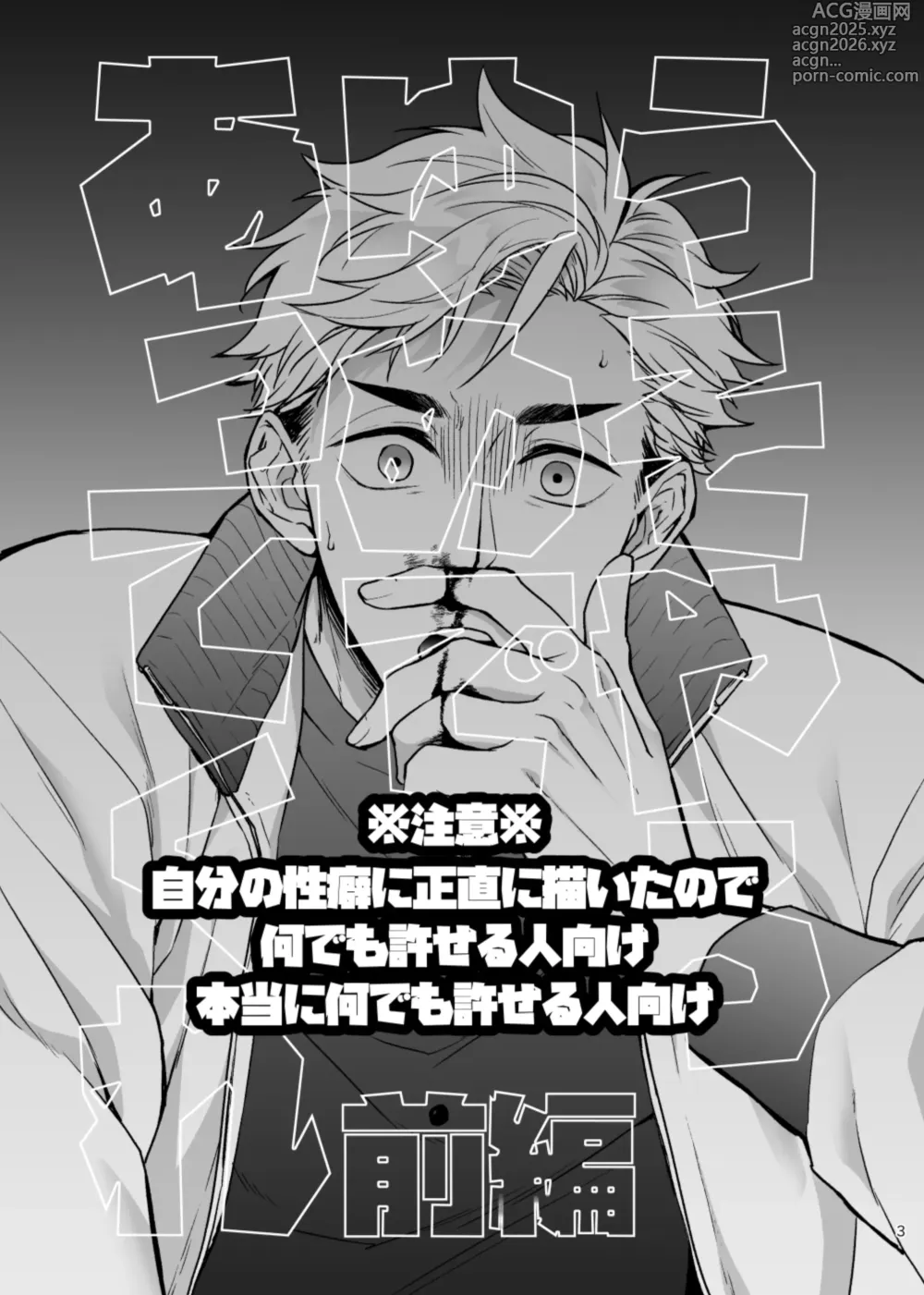 Page 2 of doujinshi Usoyaro Yume Deatte Kure Zenpen