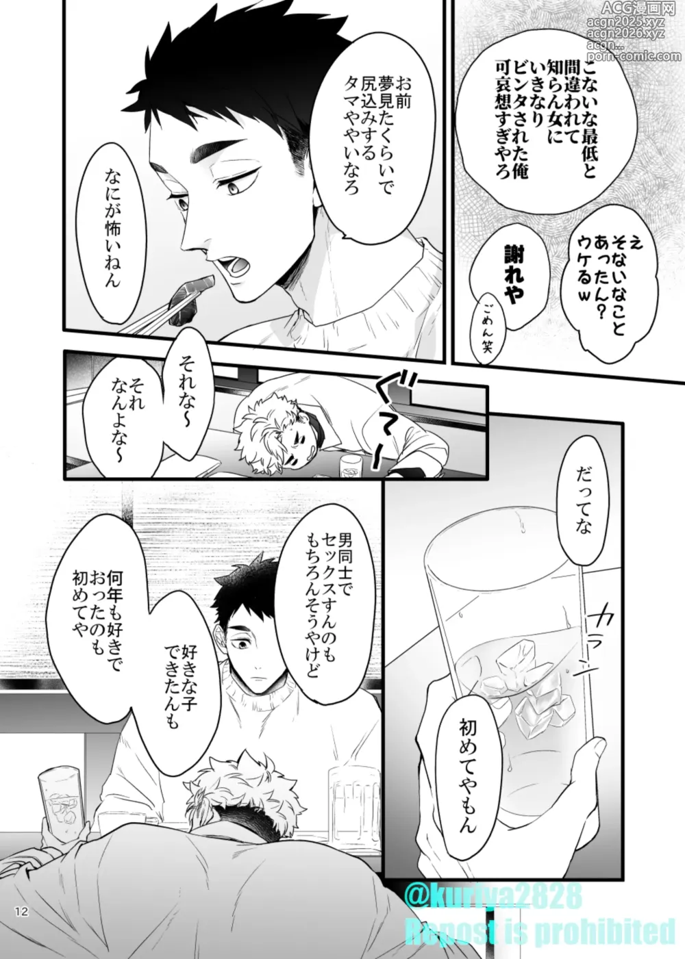 Page 11 of doujinshi Usoyaro Yume Deatte Kure Zenpen
