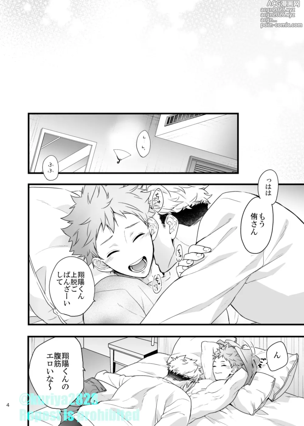 Page 3 of doujinshi Usoyaro Yume Deatte Kure Zenpen