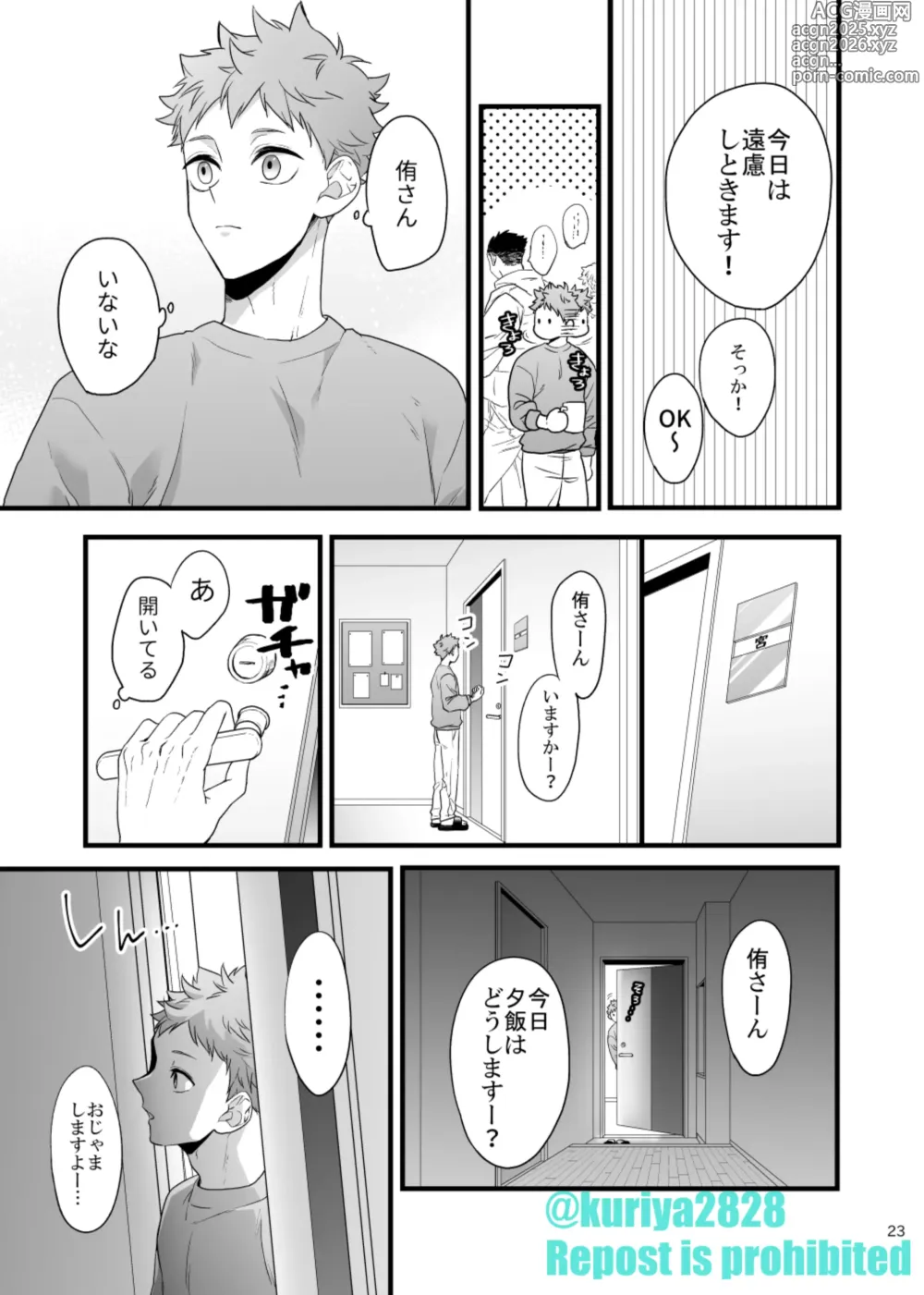 Page 22 of doujinshi Usoyaro Yume Deatte Kure Zenpen