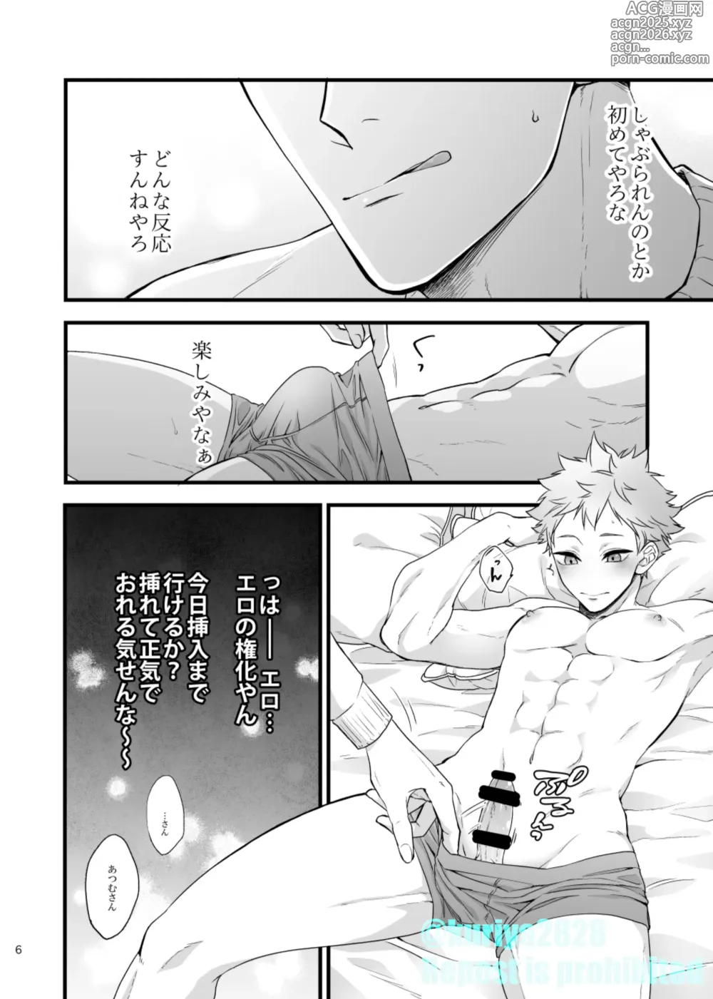 Page 5 of doujinshi Usoyaro Yume Deatte Kure Zenpen
