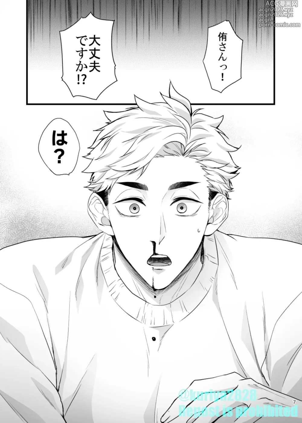 Page 6 of doujinshi Usoyaro Yume Deatte Kure Zenpen