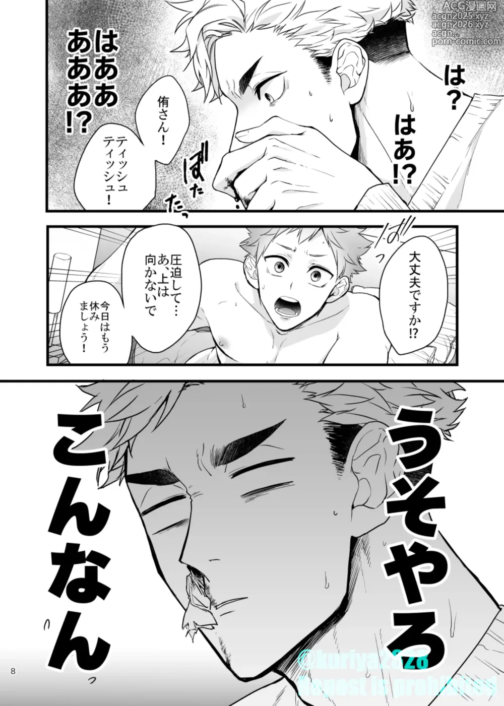 Page 7 of doujinshi Usoyaro Yume Deatte Kure Zenpen