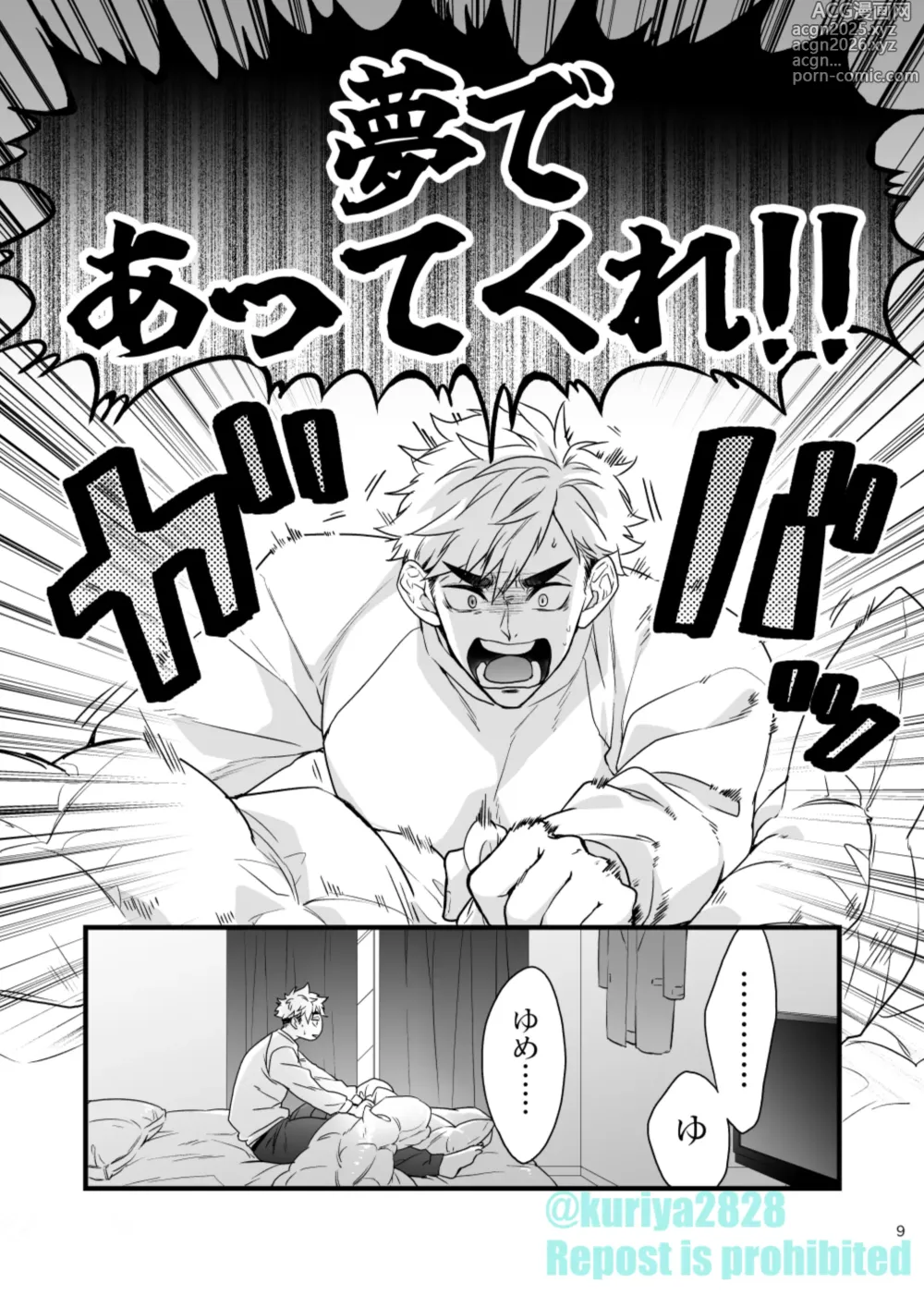 Page 8 of doujinshi Usoyaro Yume Deatte Kure Zenpen