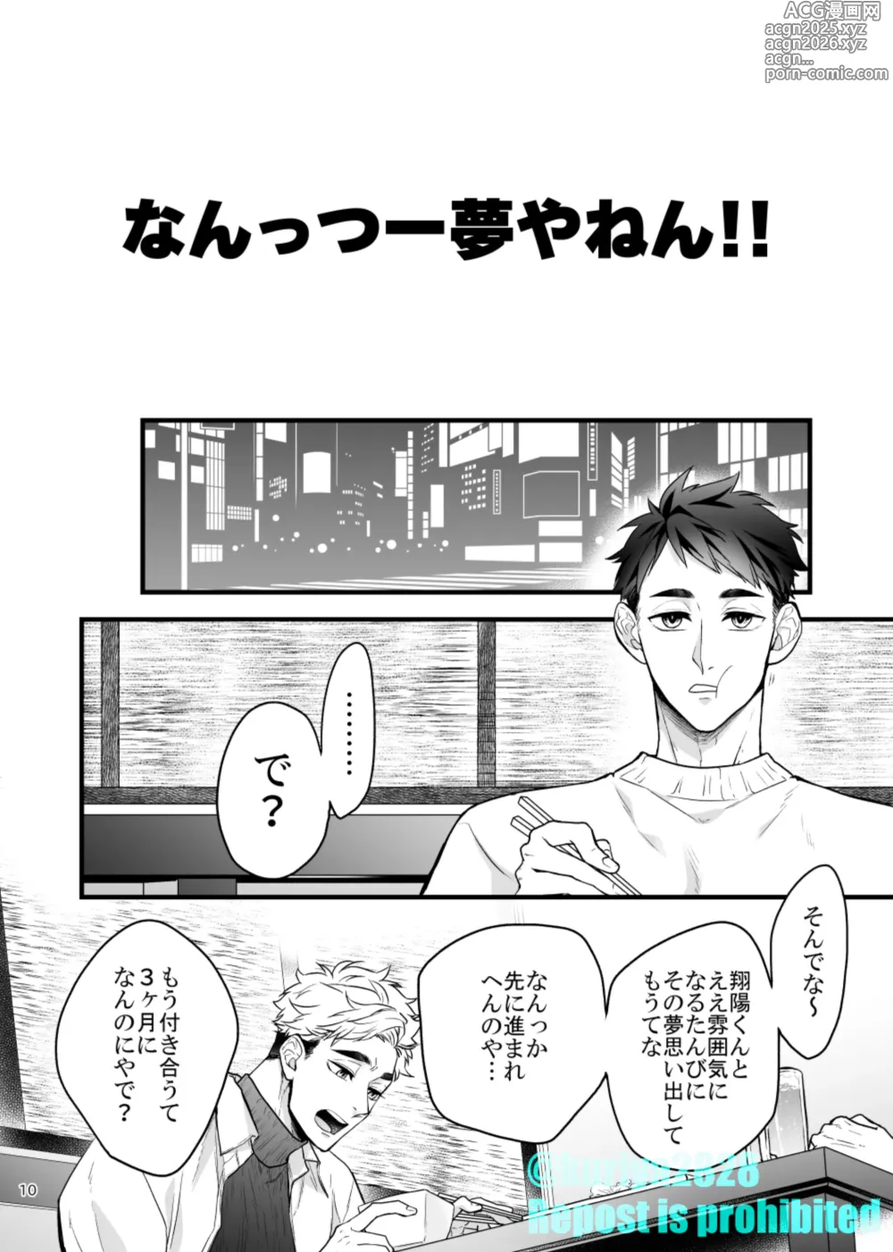 Page 9 of doujinshi Usoyaro Yume Deatte Kure Zenpen