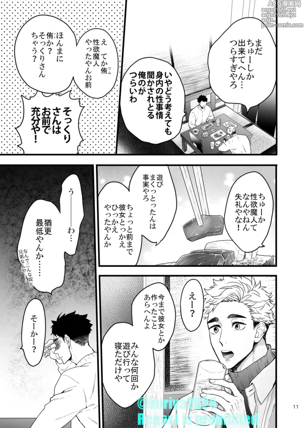 Page 10 of doujinshi Usoyaro Yume Deatte Kure Zenpen