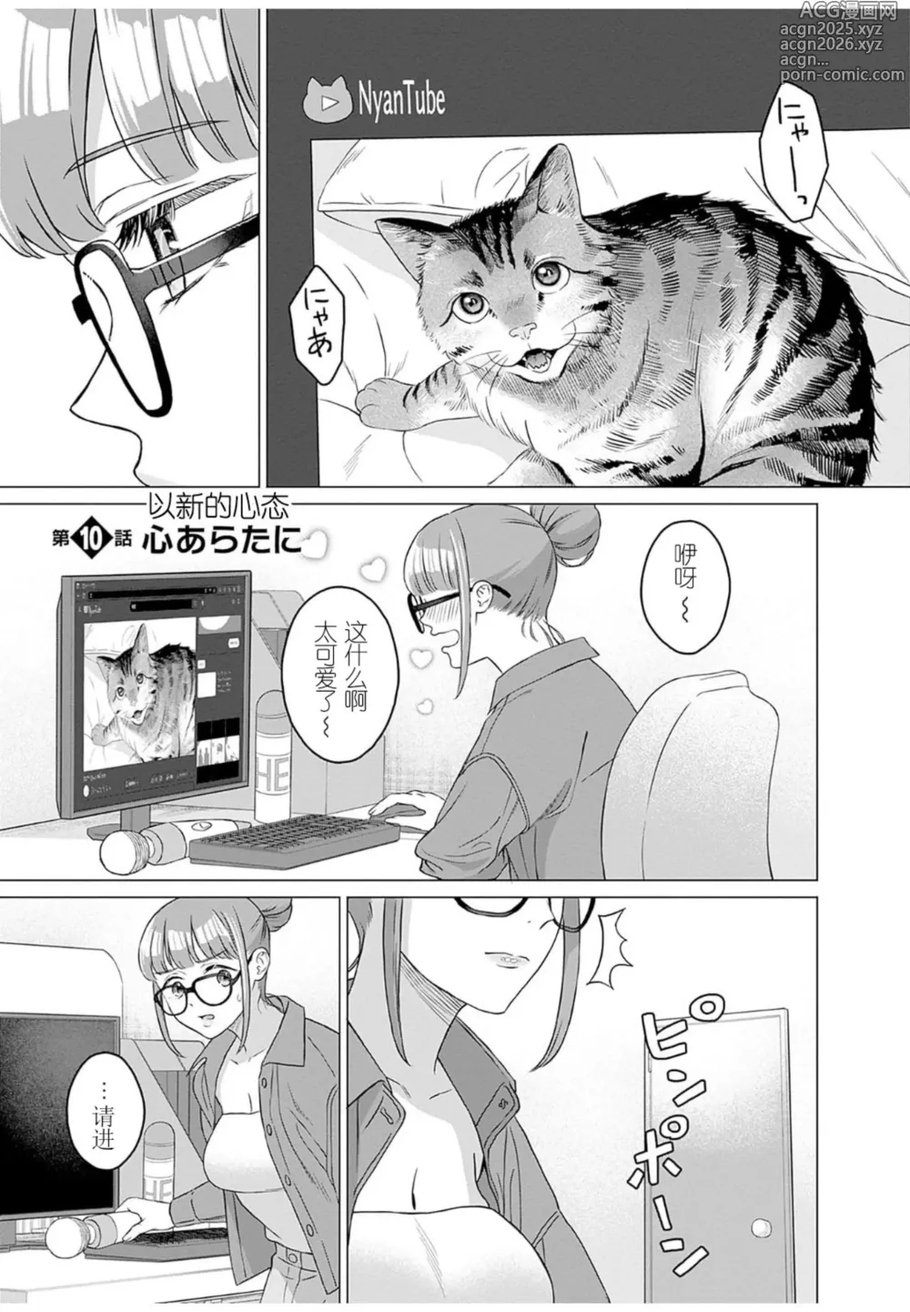 Page 1 of manga 女性専用 第十話 [个人汉化] 【JoSeiSennYou】Honami Uchida Part.10