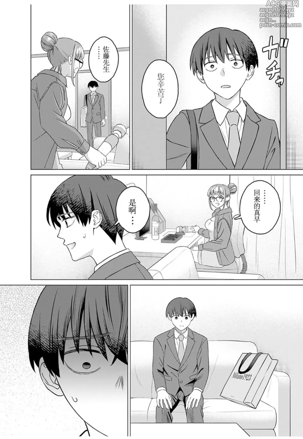 Page 2 of manga 女性専用 第十話 [个人汉化] 【JoSeiSennYou】Honami Uchida Part.10