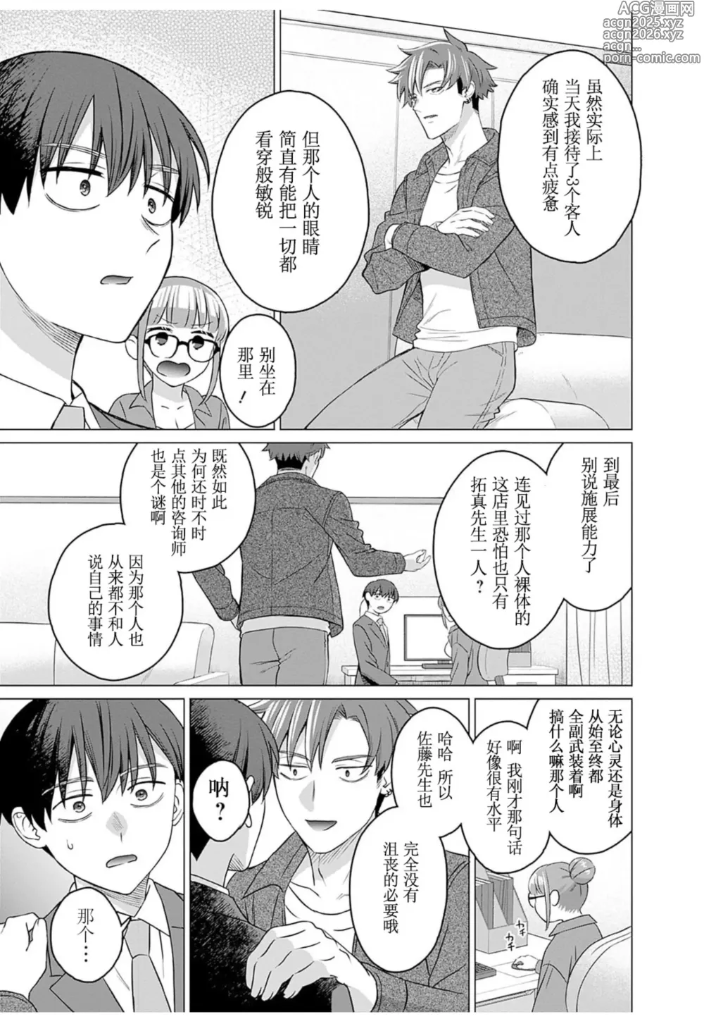 Page 11 of manga 女性専用 第十話 [个人汉化] 【JoSeiSennYou】Honami Uchida Part.10