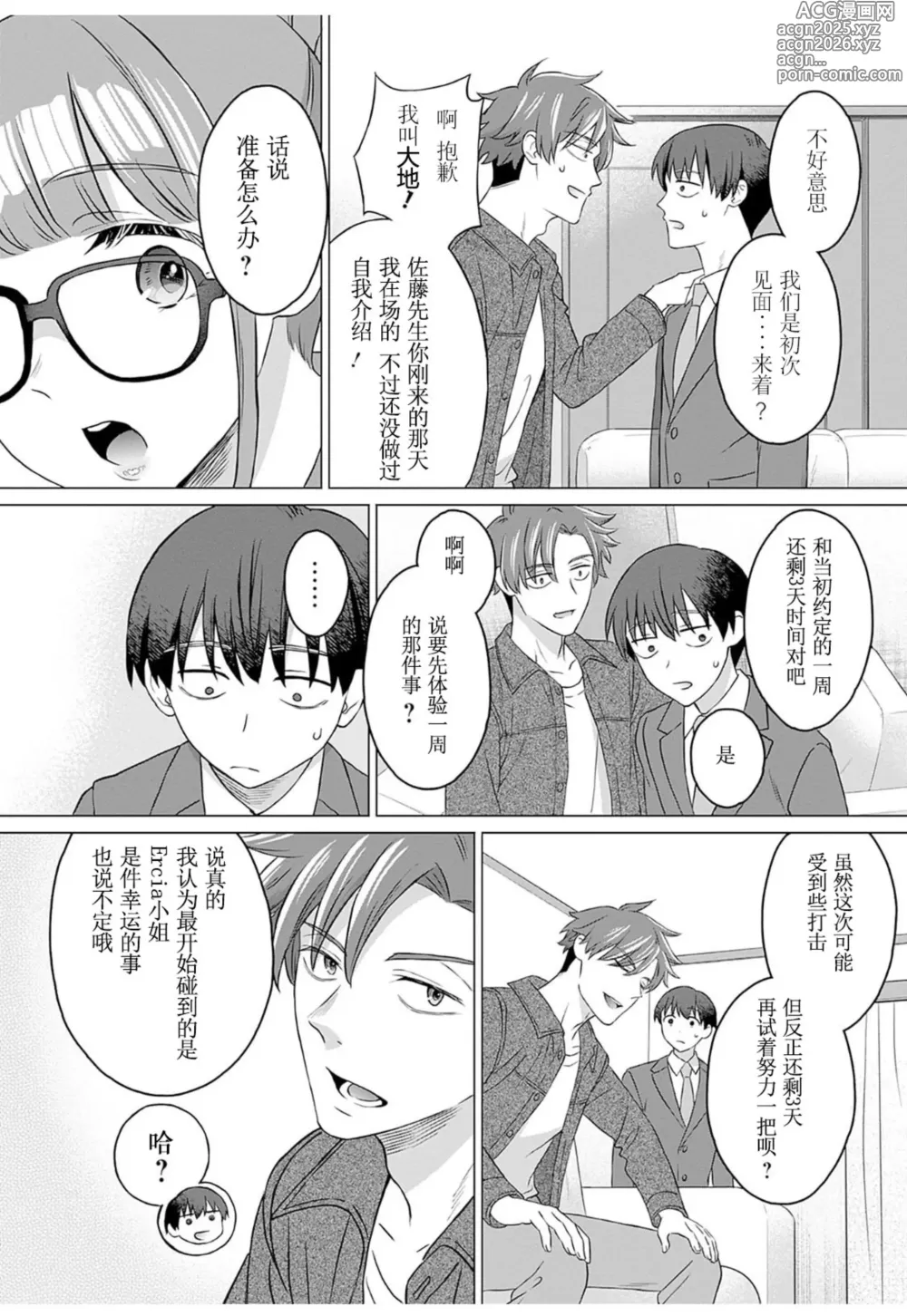 Page 12 of manga 女性専用 第十話 [个人汉化] 【JoSeiSennYou】Honami Uchida Part.10