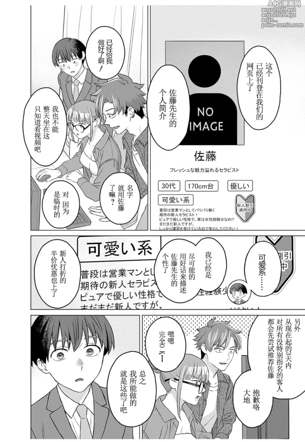 Page 14 of manga 女性専用 第十話 [个人汉化] 【JoSeiSennYou】Honami Uchida Part.10