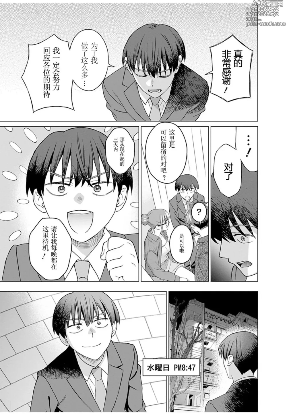 Page 15 of manga 女性専用 第十話 [个人汉化] 【JoSeiSennYou】Honami Uchida Part.10