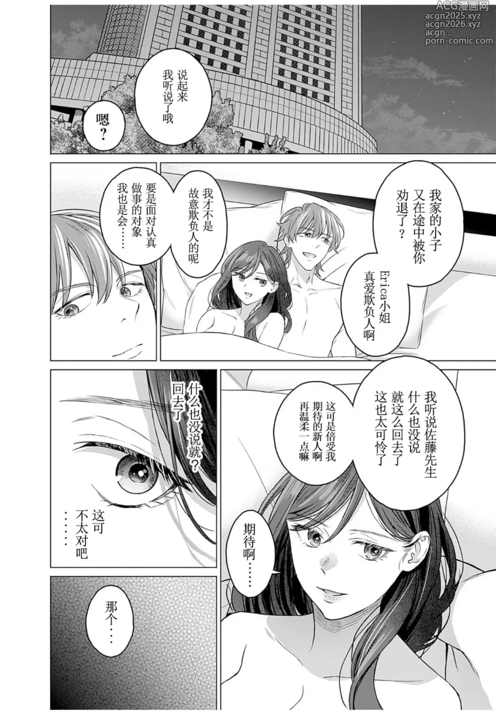 Page 16 of manga 女性専用 第十話 [个人汉化] 【JoSeiSennYou】Honami Uchida Part.10
