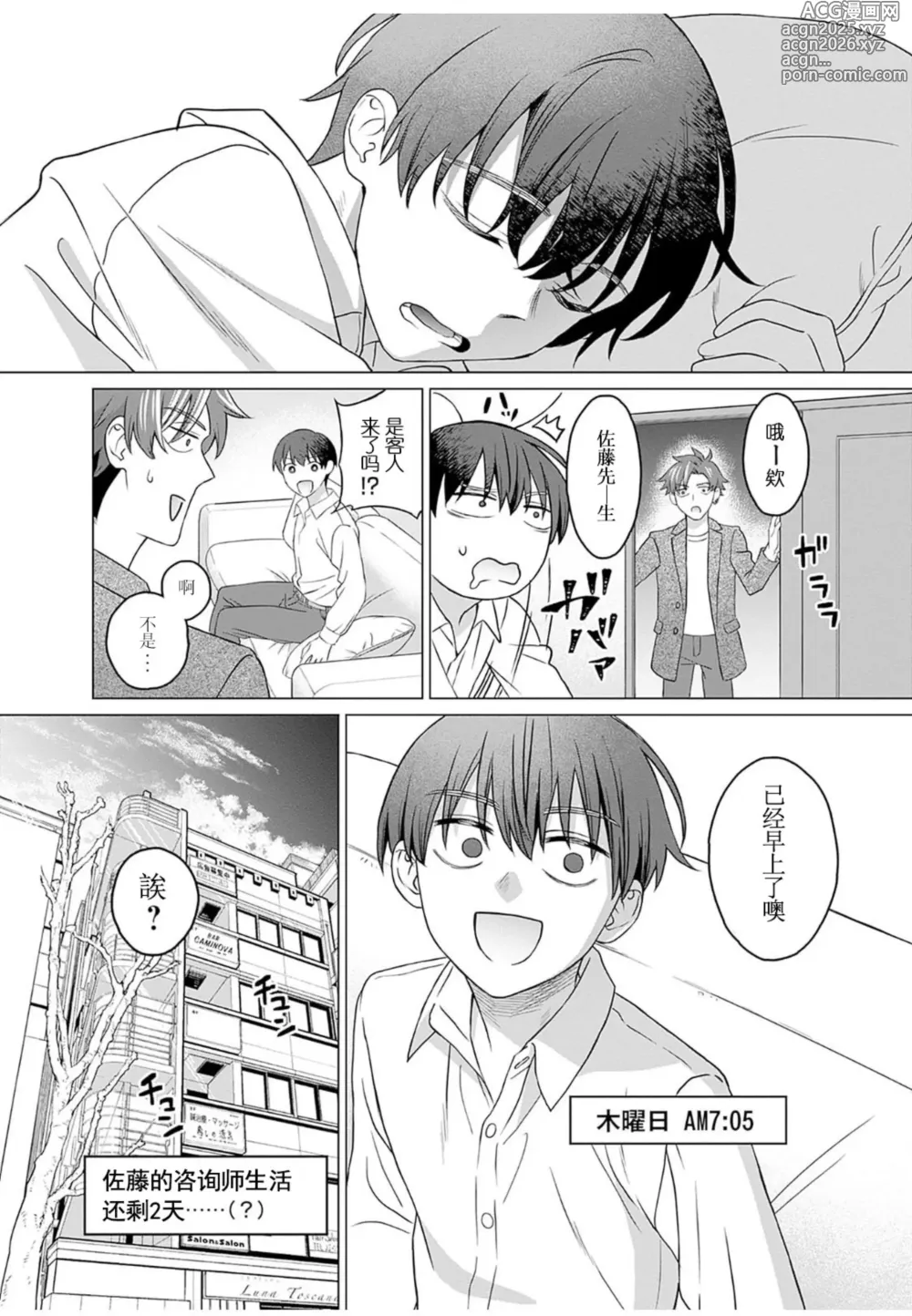 Page 18 of manga 女性専用 第十話 [个人汉化] 【JoSeiSennYou】Honami Uchida Part.10