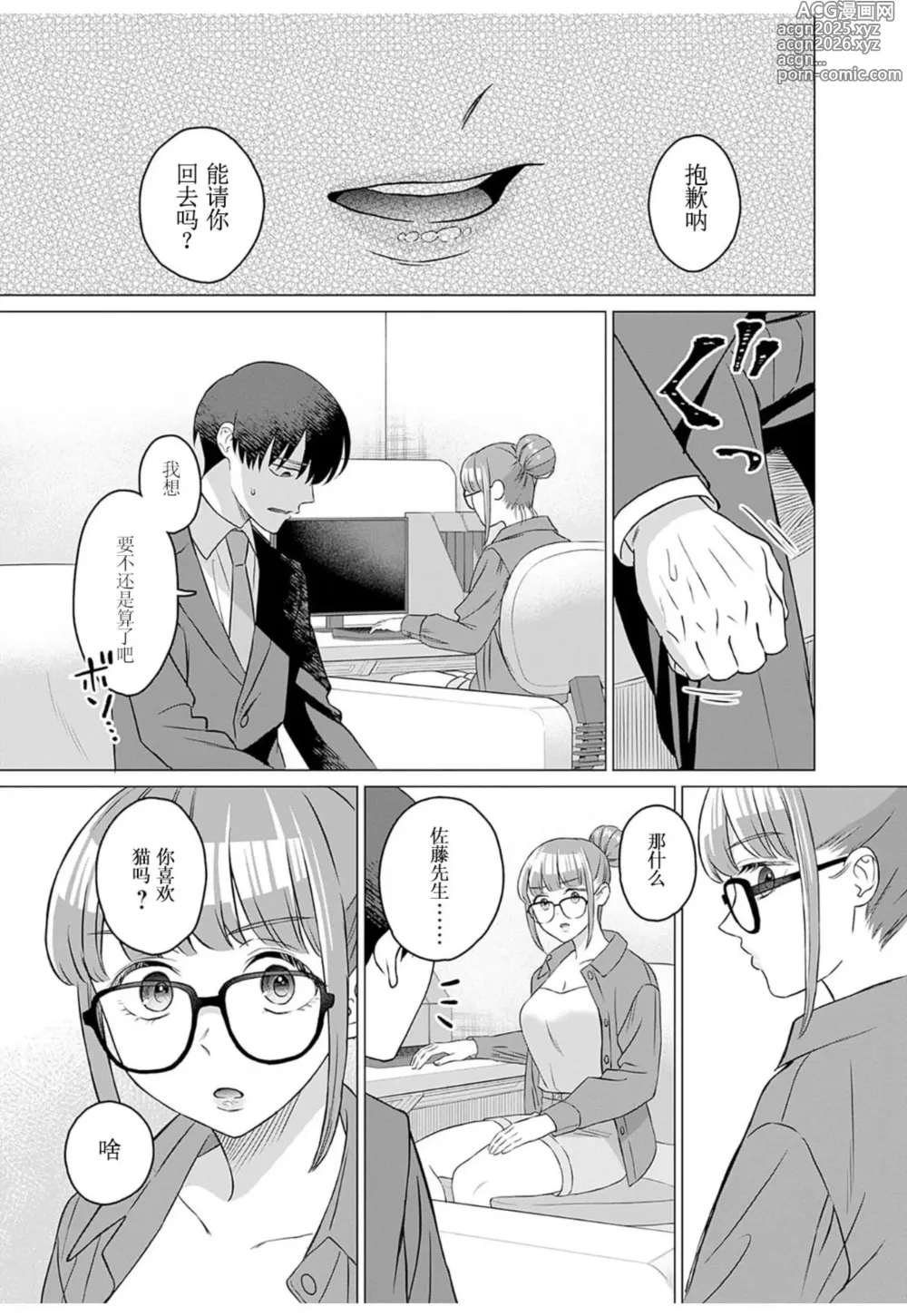 Page 3 of manga 女性専用 第十話 [个人汉化] 【JoSeiSennYou】Honami Uchida Part.10