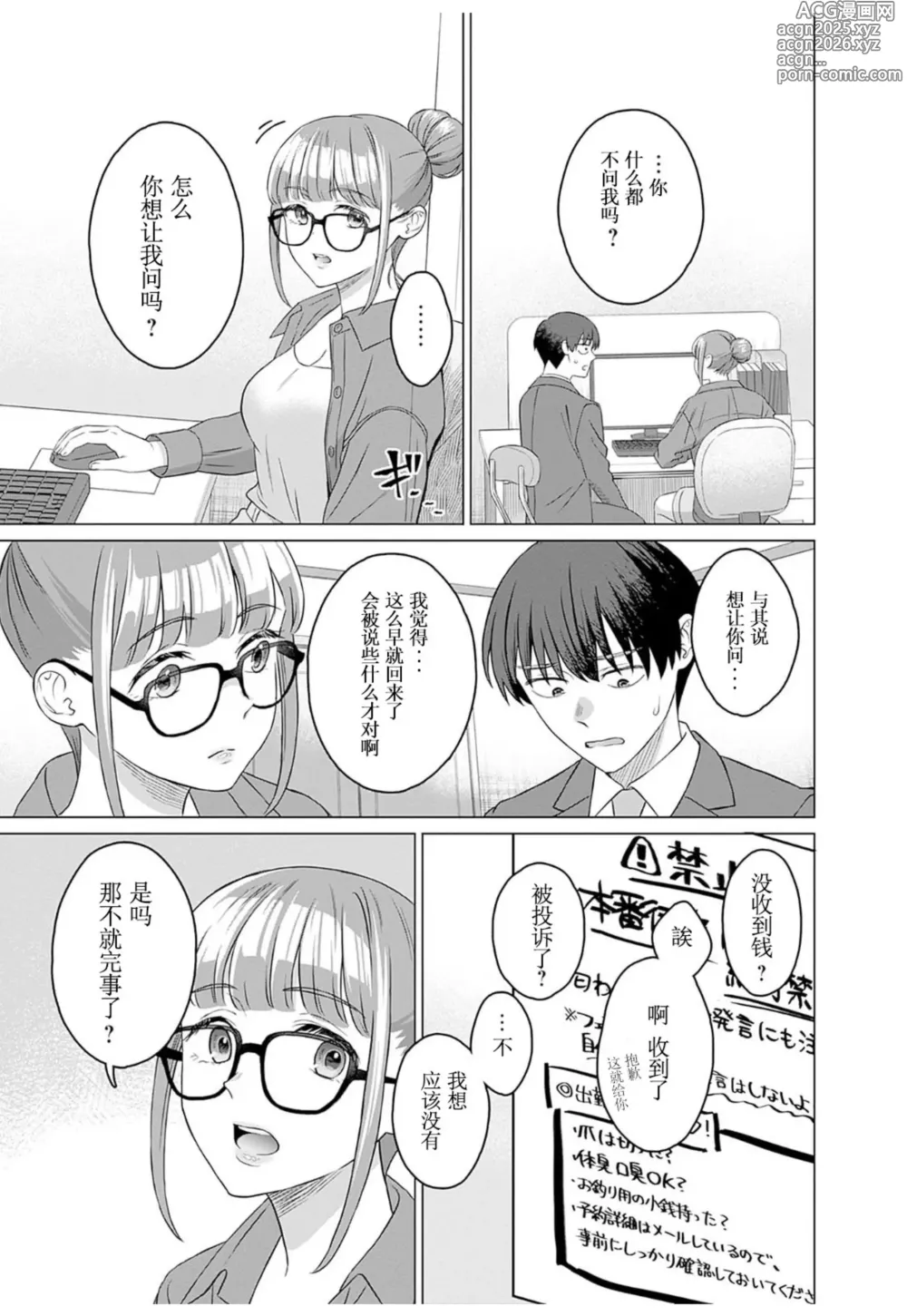 Page 5 of manga 女性専用 第十話 [个人汉化] 【JoSeiSennYou】Honami Uchida Part.10