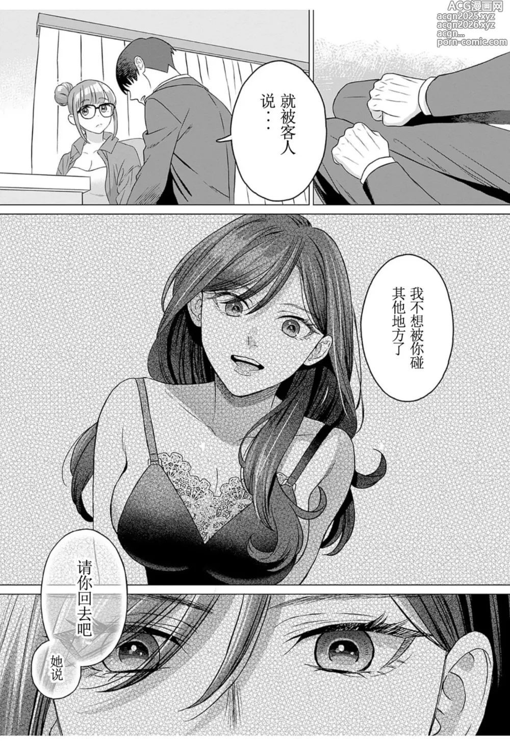 Page 7 of manga 女性専用 第十話 [个人汉化] 【JoSeiSennYou】Honami Uchida Part.10