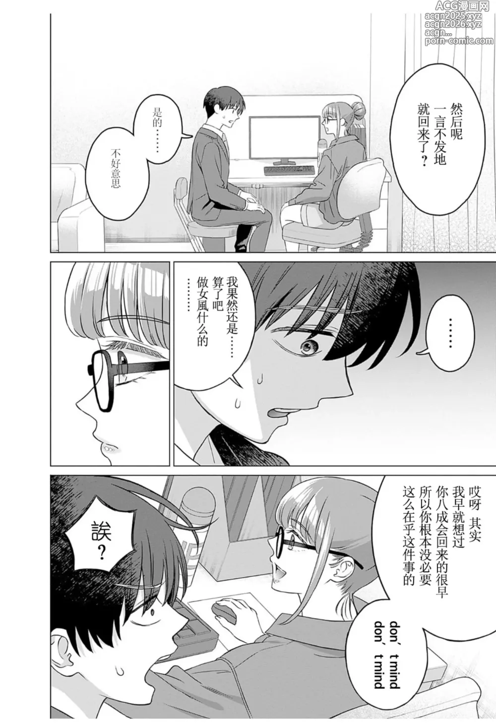 Page 8 of manga 女性専用 第十話 [个人汉化] 【JoSeiSennYou】Honami Uchida Part.10