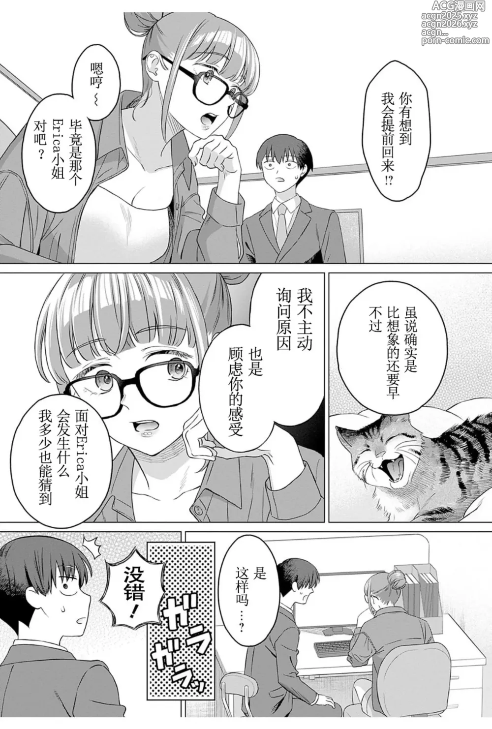 Page 9 of manga 女性専用 第十話 [个人汉化] 【JoSeiSennYou】Honami Uchida Part.10