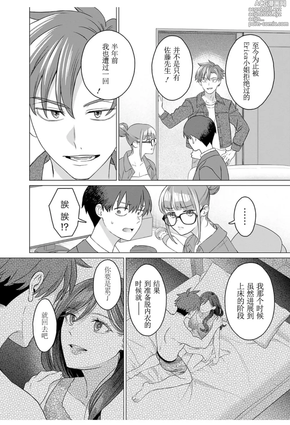 Page 10 of manga 女性専用 第十話 [个人汉化] 【JoSeiSennYou】Honami Uchida Part.10