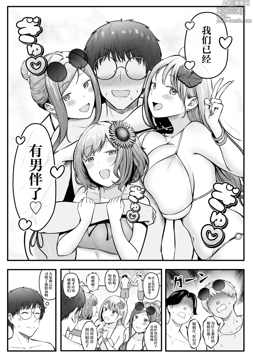 Page 53 of doujinshi Joshiryou Kanrinin no Boku wa Gal Ryousei ni Furimawasarete masu 4