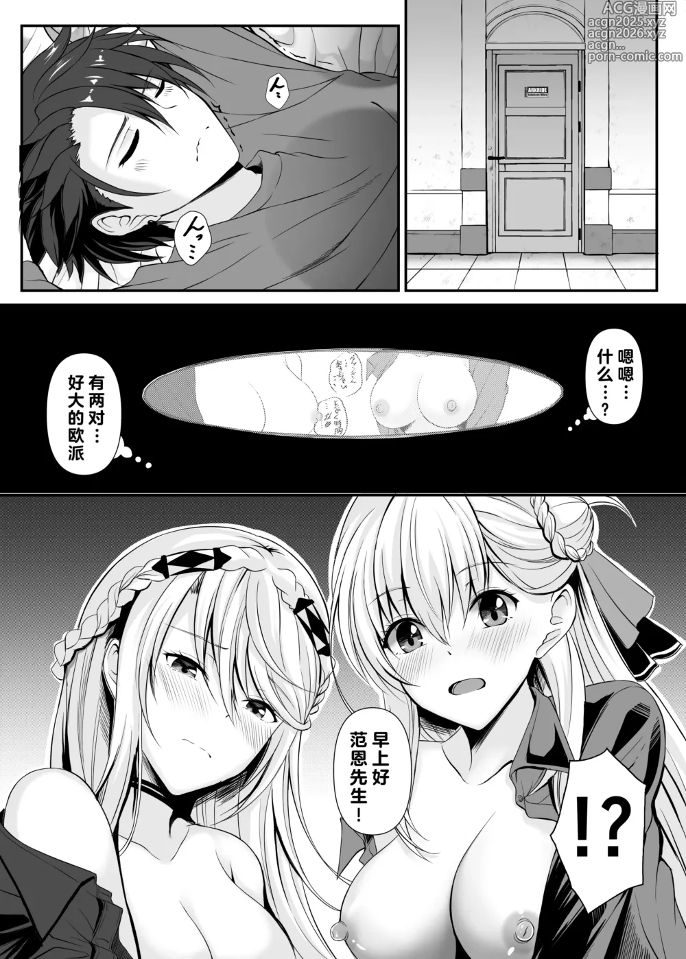 Page 5 of doujinshi Spriggan no Amai Ichiya