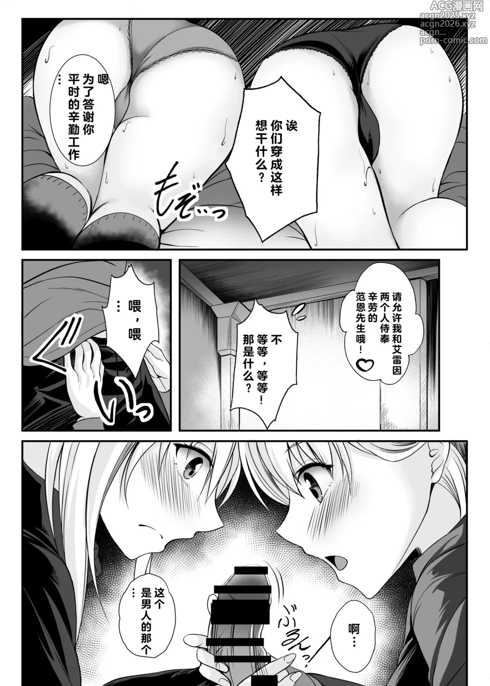 Page 6 of doujinshi Spriggan no Amai Ichiya