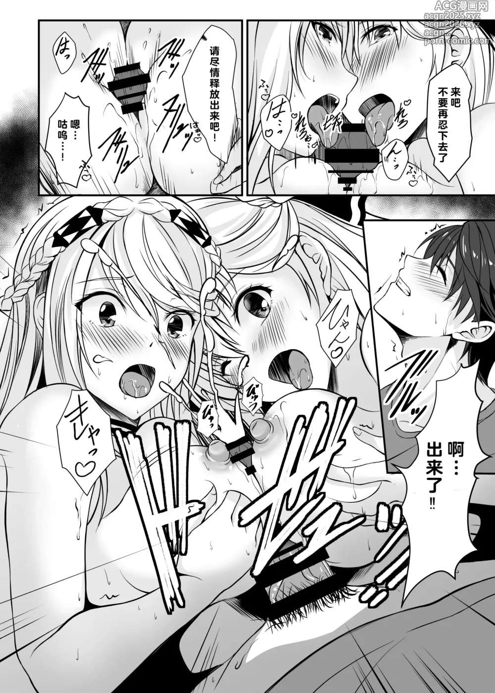 Page 9 of doujinshi Spriggan no Amai Ichiya