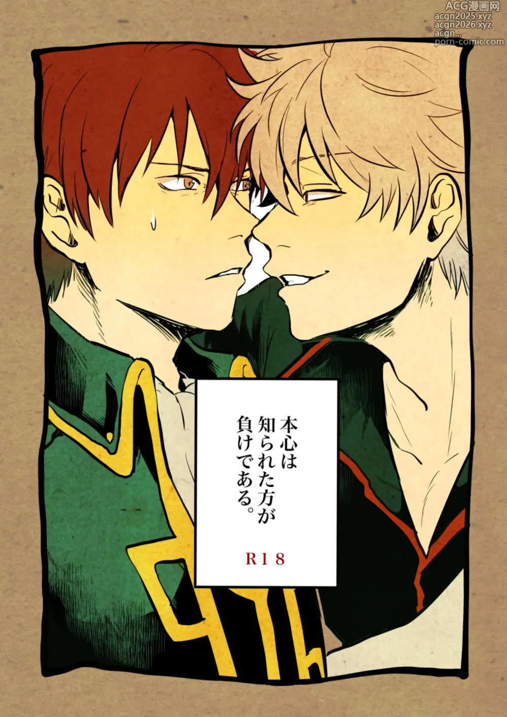 Page 1 of doujinshi Honshin wa Shirareta Kata ga Make de Aru.