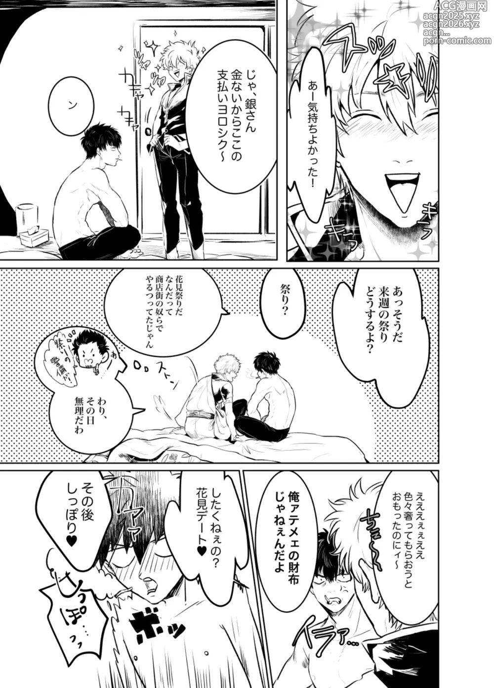 Page 12 of doujinshi Honshin wa Shirareta Kata ga Make de Aru.