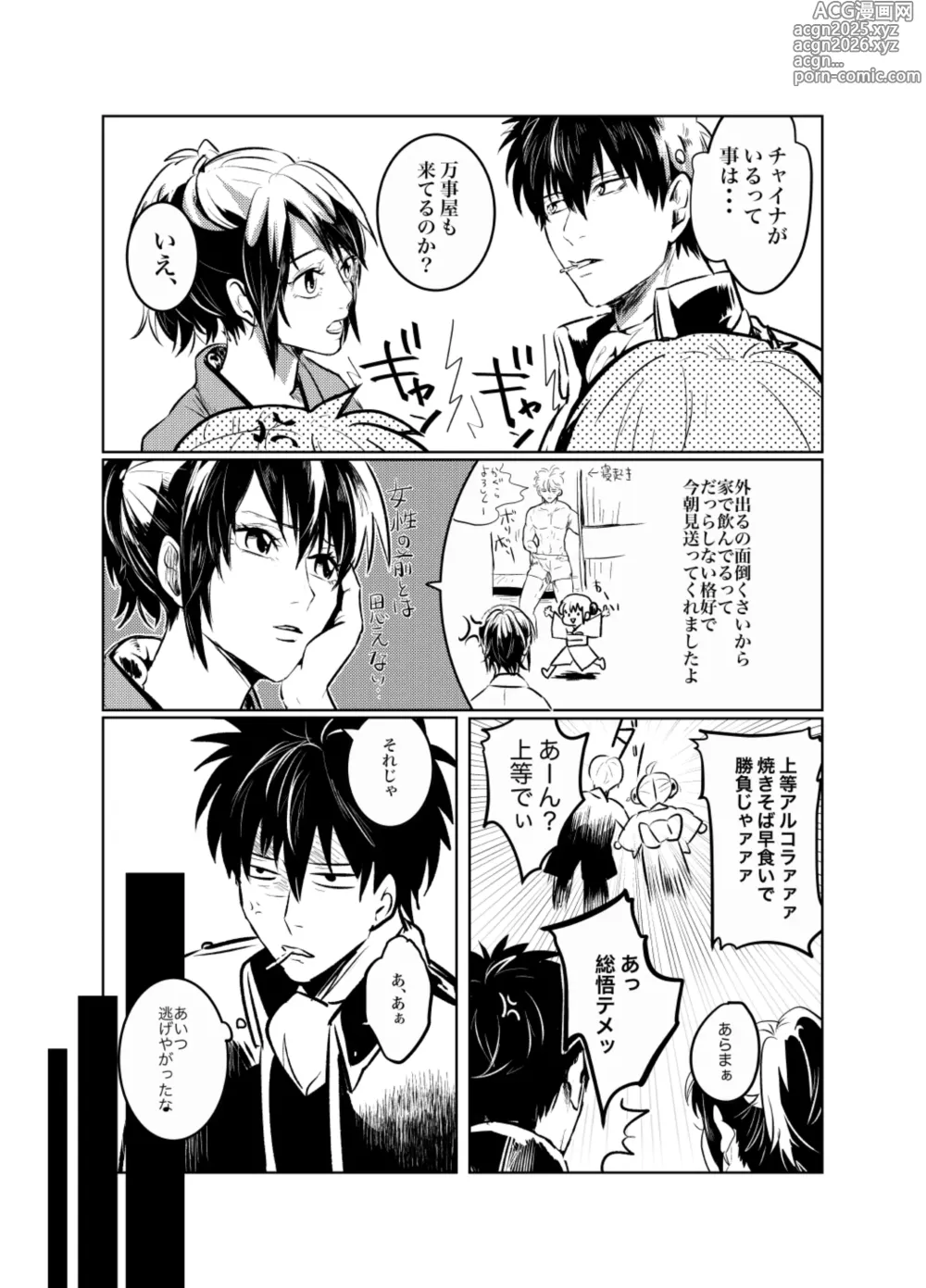 Page 15 of doujinshi Honshin wa Shirareta Kata ga Make de Aru.
