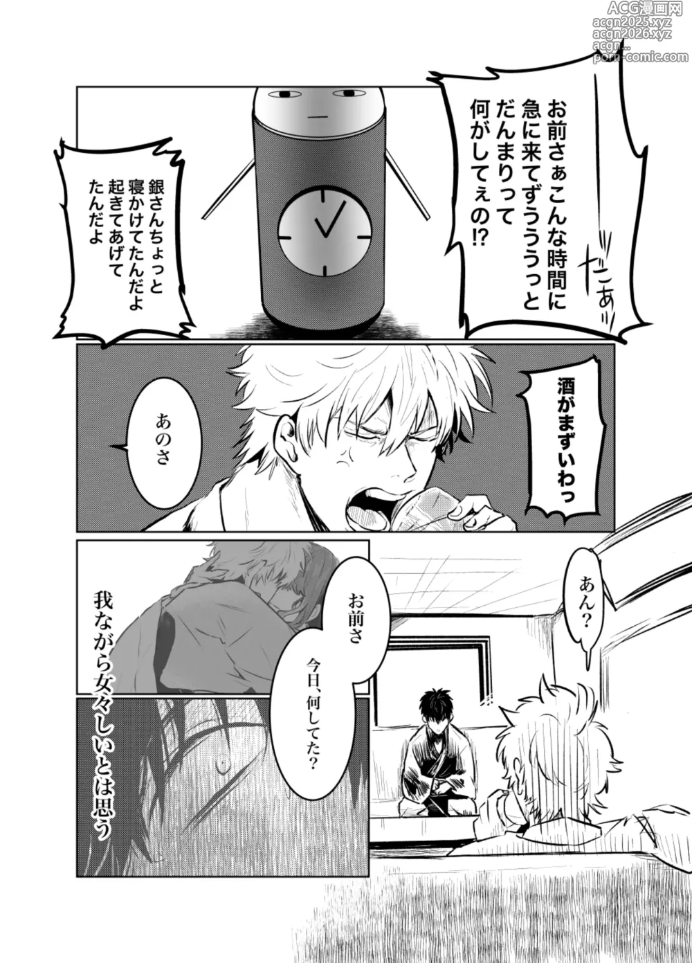 Page 21 of doujinshi Honshin wa Shirareta Kata ga Make de Aru.