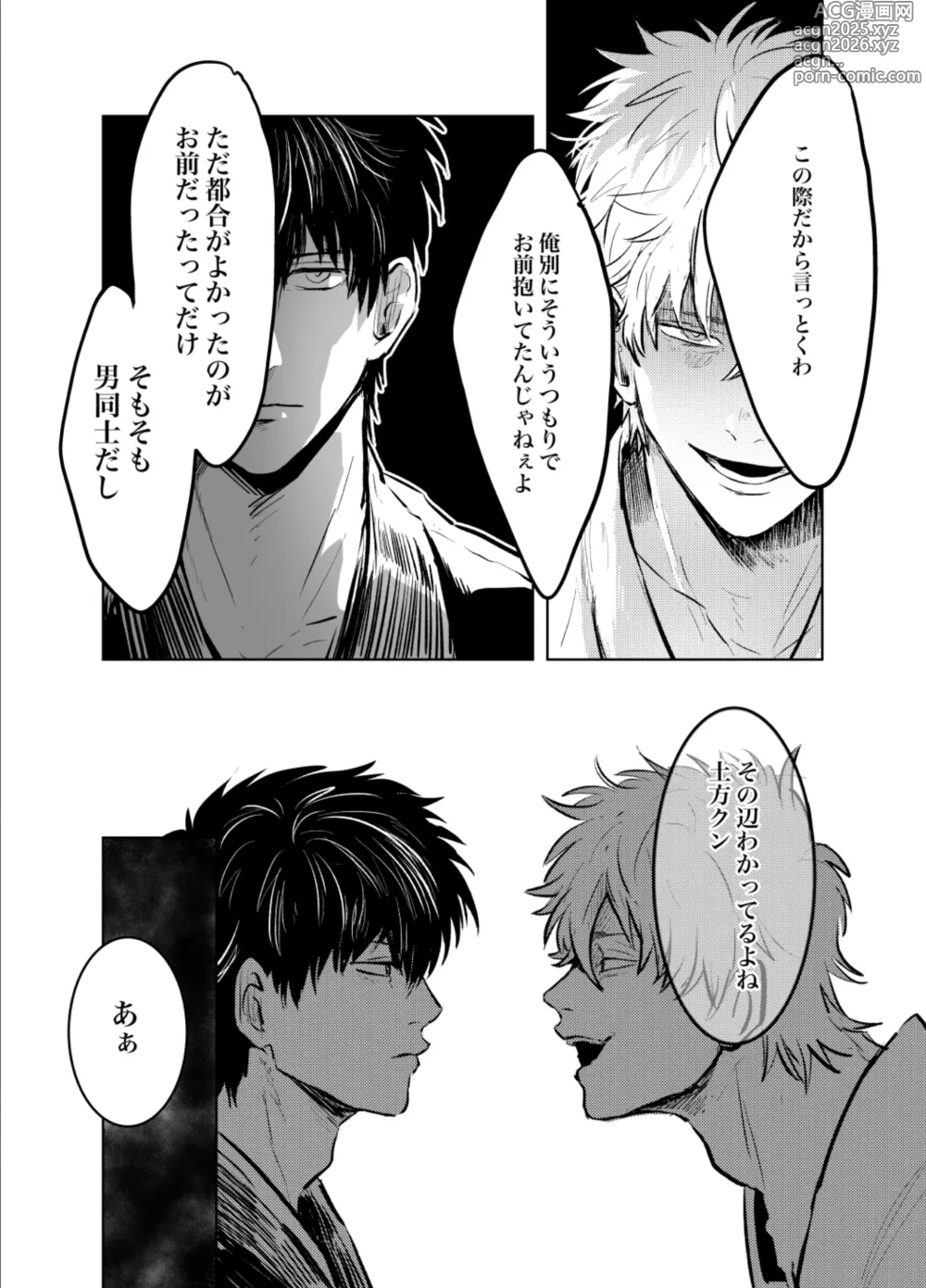 Page 23 of doujinshi Honshin wa Shirareta Kata ga Make de Aru.