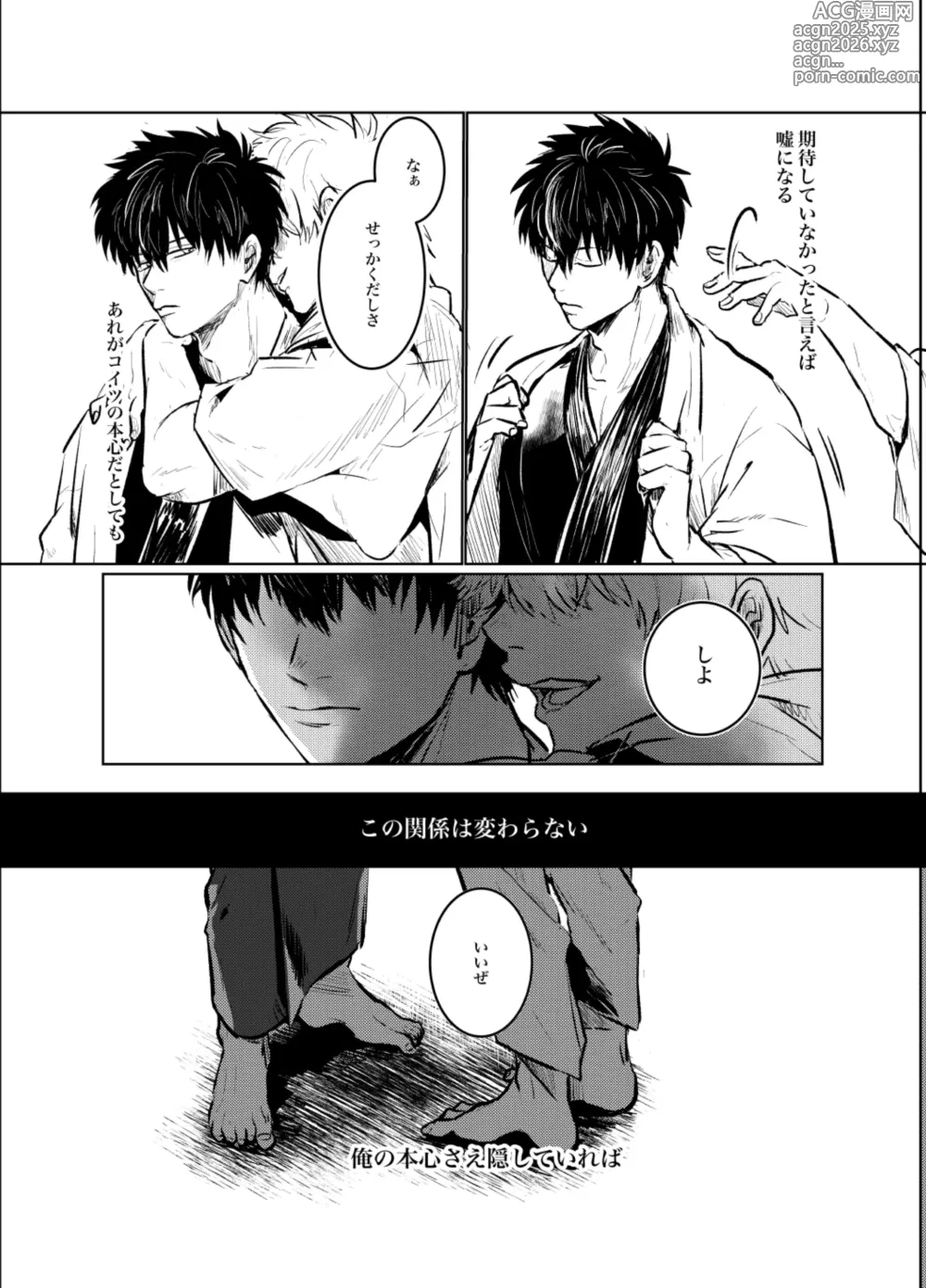 Page 26 of doujinshi Honshin wa Shirareta Kata ga Make de Aru.