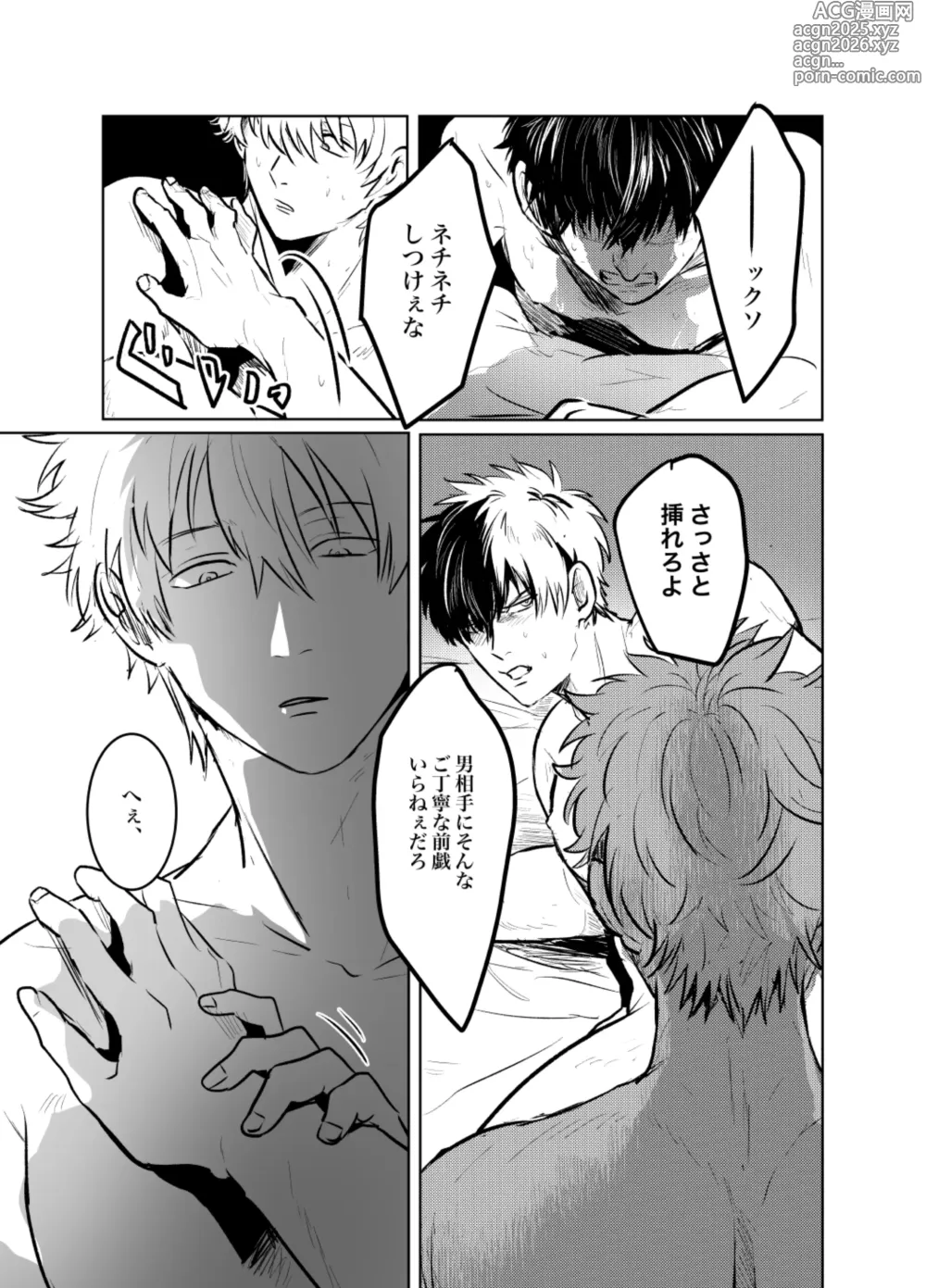 Page 28 of doujinshi Honshin wa Shirareta Kata ga Make de Aru.
