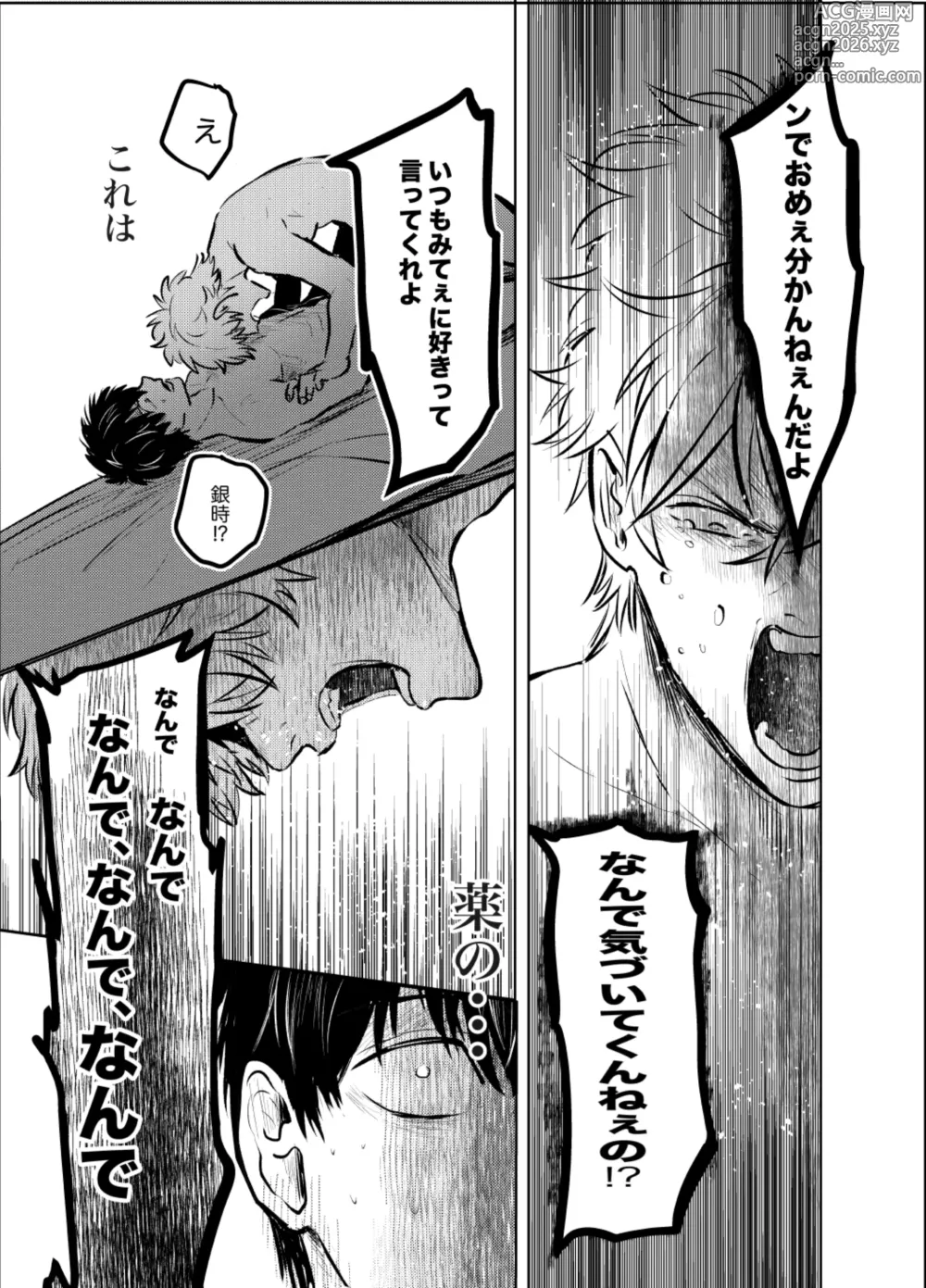 Page 32 of doujinshi Honshin wa Shirareta Kata ga Make de Aru.