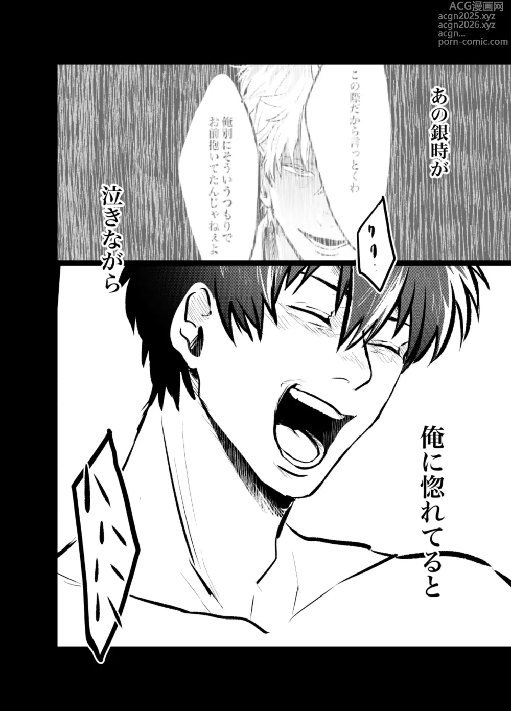 Page 35 of doujinshi Honshin wa Shirareta Kata ga Make de Aru.
