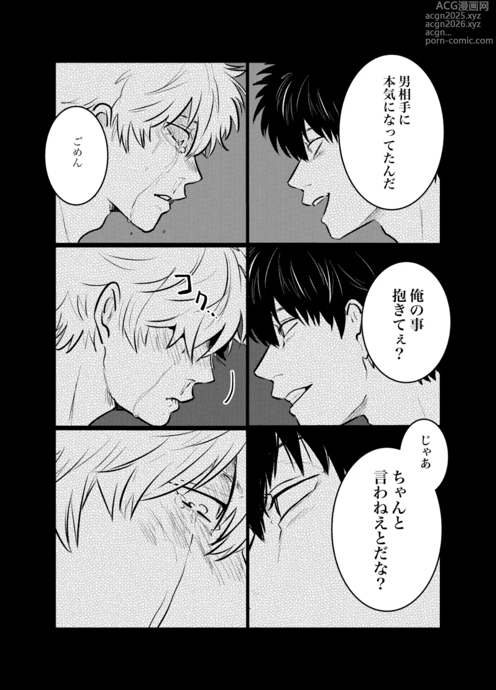 Page 37 of doujinshi Honshin wa Shirareta Kata ga Make de Aru.