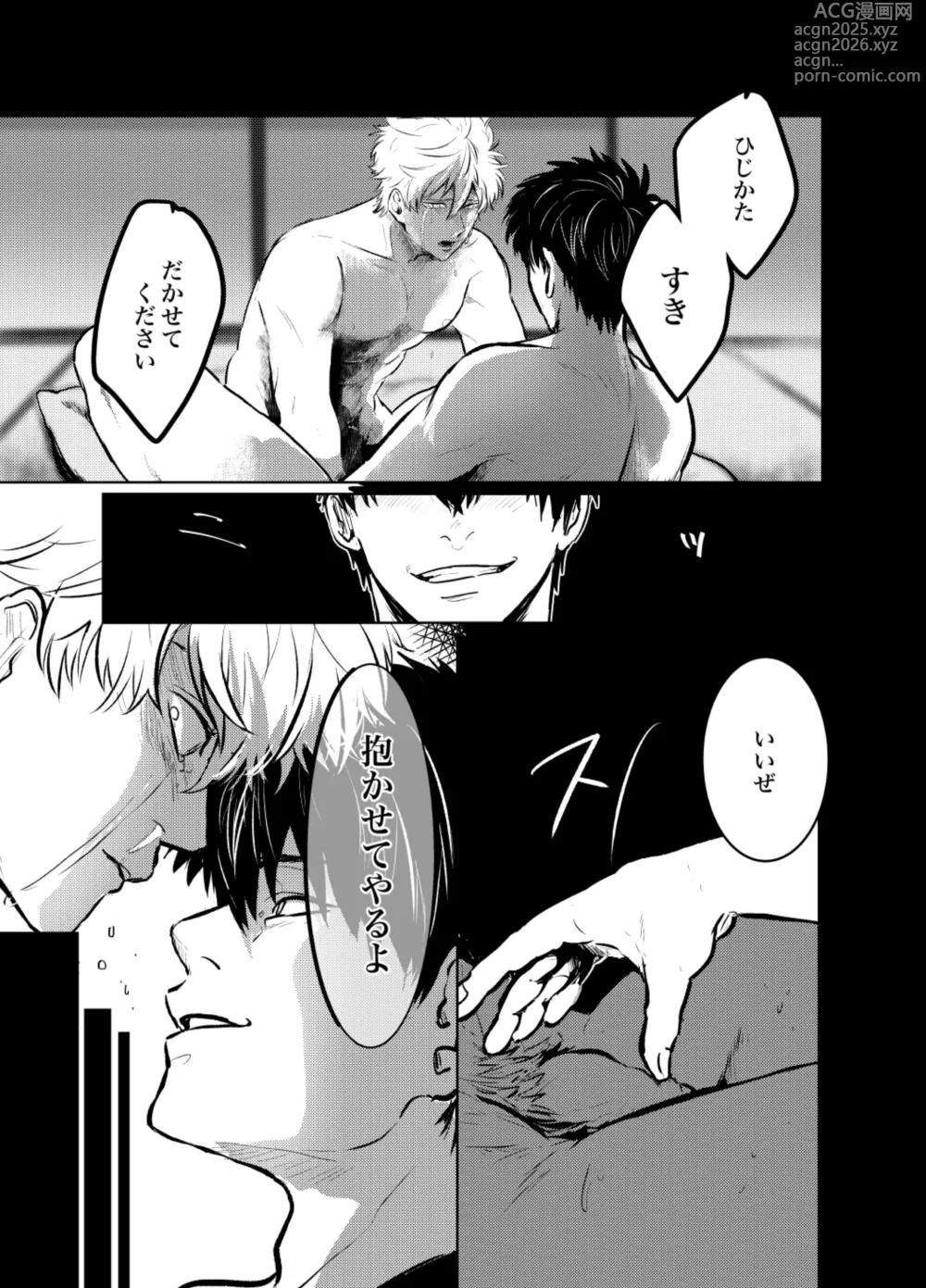 Page 38 of doujinshi Honshin wa Shirareta Kata ga Make de Aru.