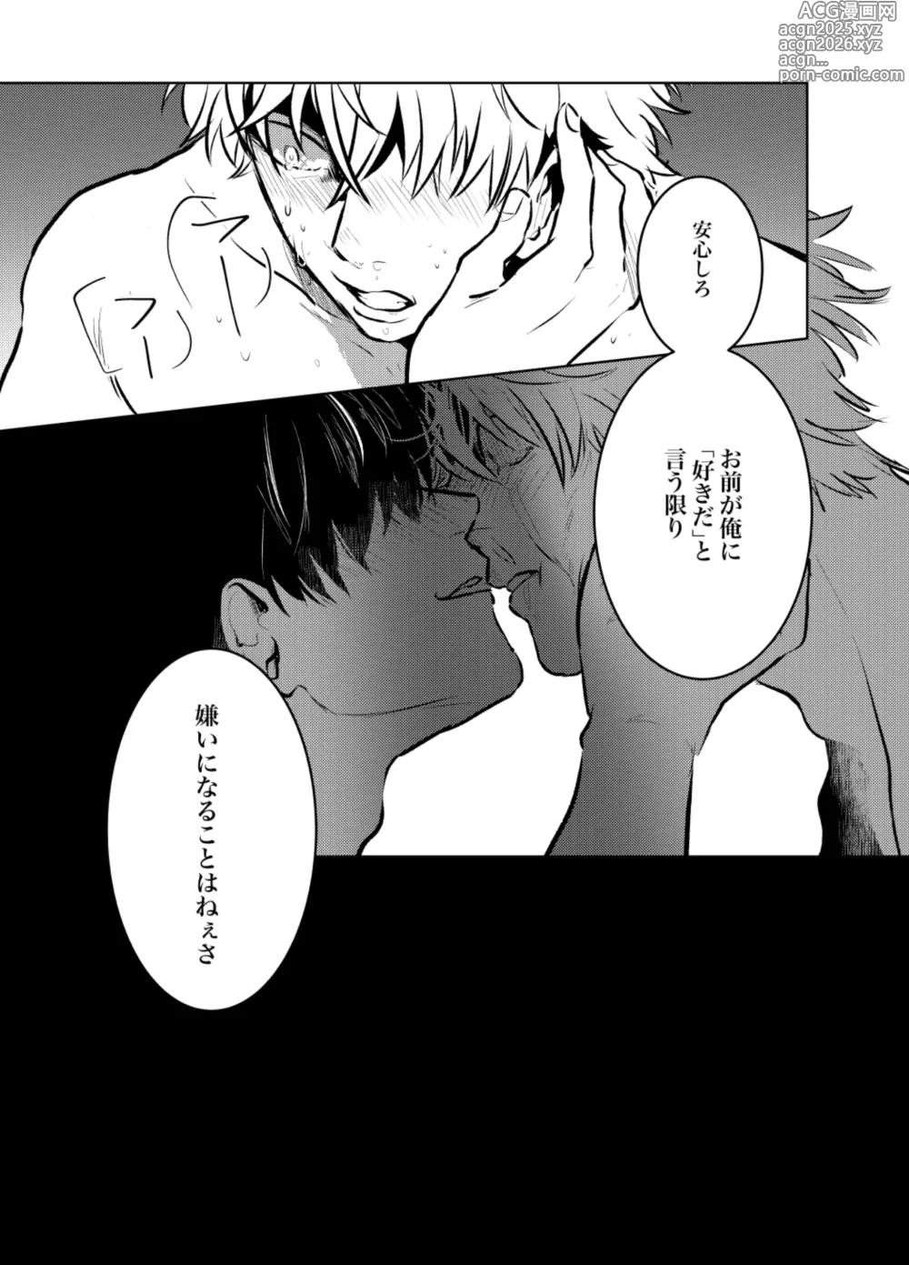 Page 40 of doujinshi Honshin wa Shirareta Kata ga Make de Aru.