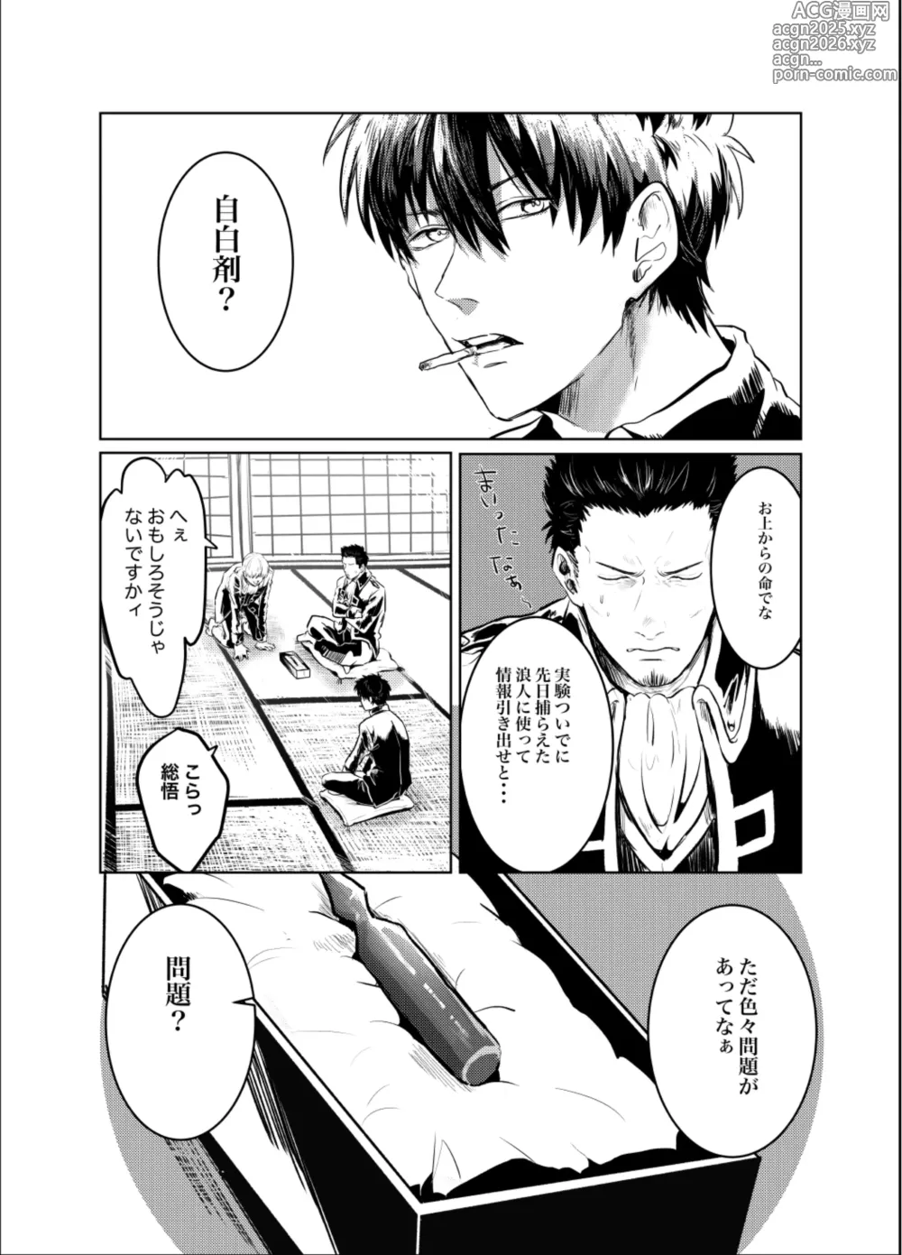 Page 5 of doujinshi Honshin wa Shirareta Kata ga Make de Aru.