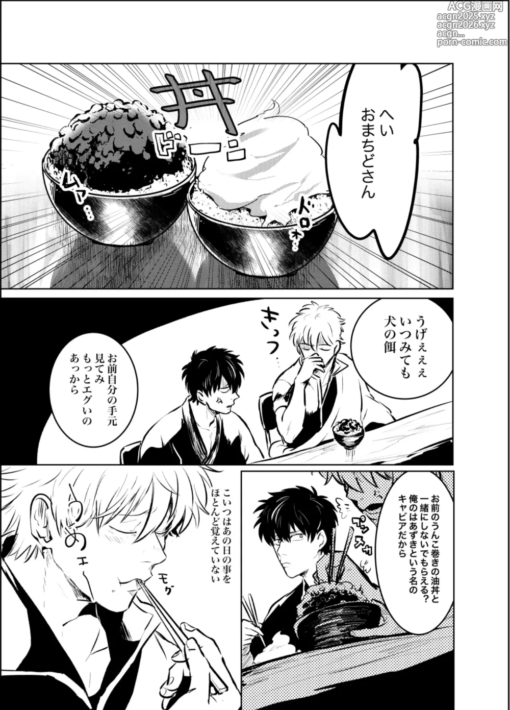 Page 42 of doujinshi Honshin wa Shirareta Kata ga Make de Aru.