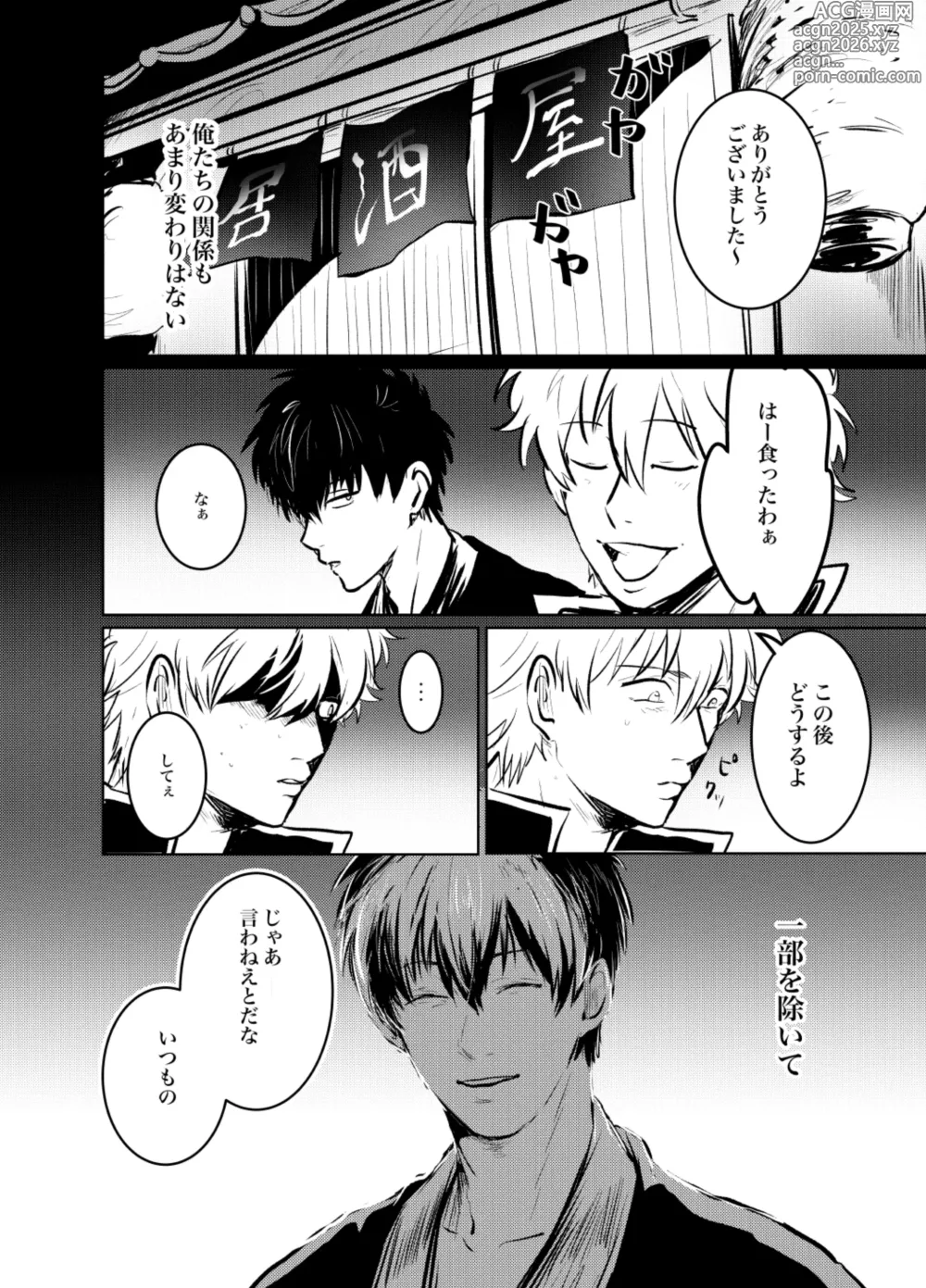 Page 43 of doujinshi Honshin wa Shirareta Kata ga Make de Aru.
