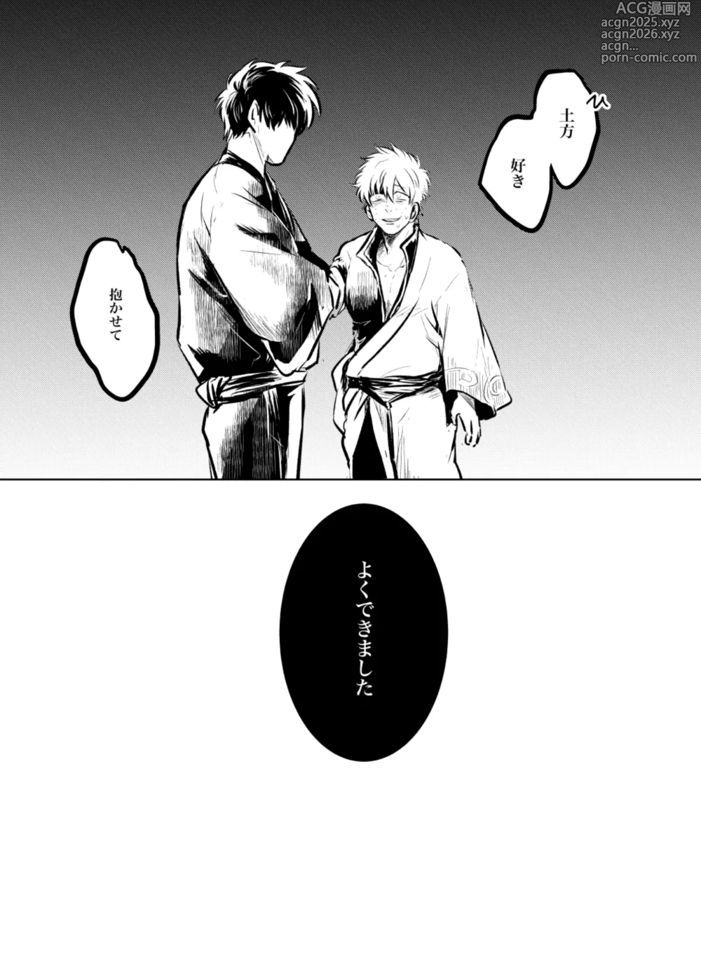 Page 44 of doujinshi Honshin wa Shirareta Kata ga Make de Aru.
