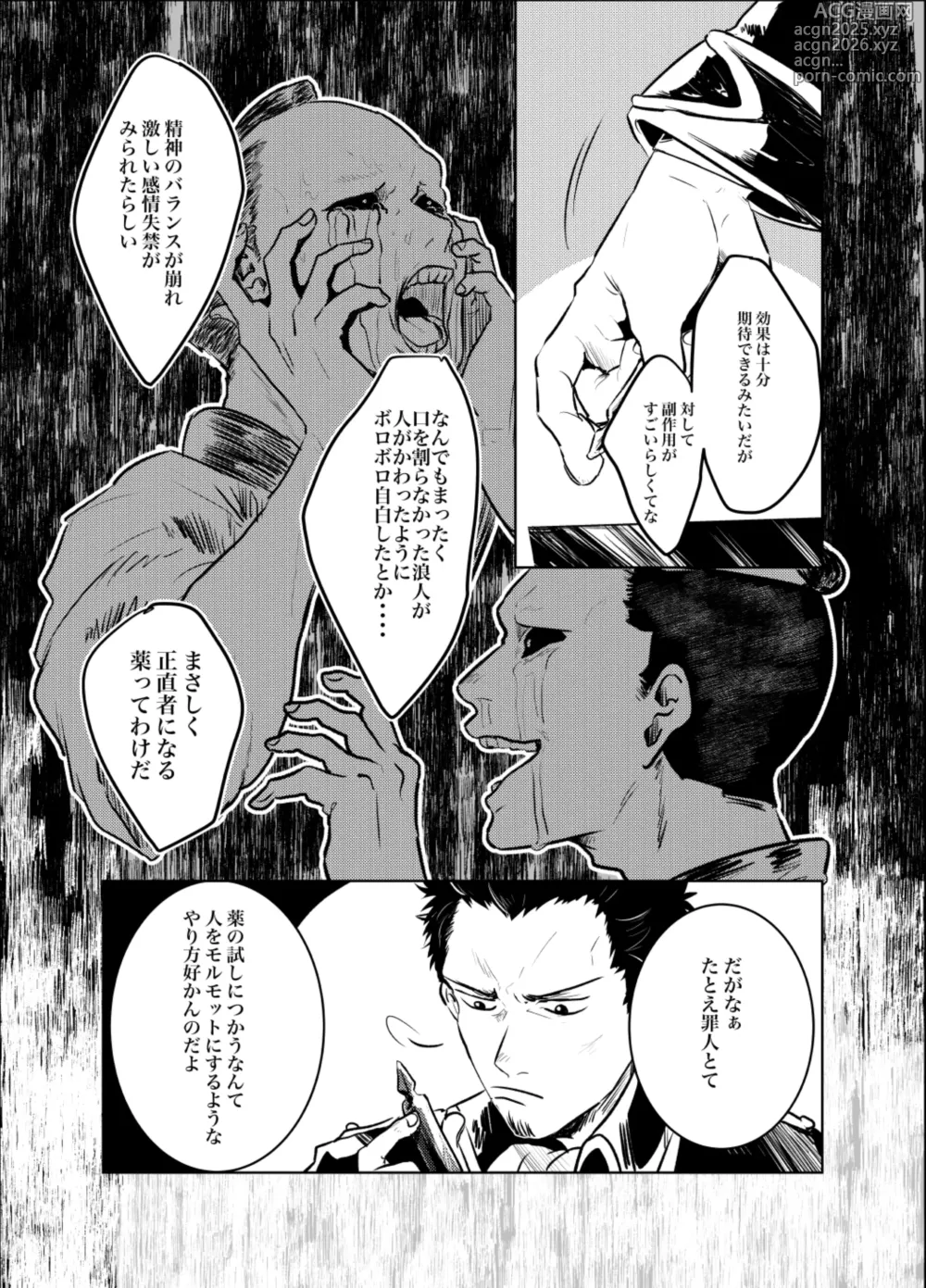 Page 6 of doujinshi Honshin wa Shirareta Kata ga Make de Aru.
