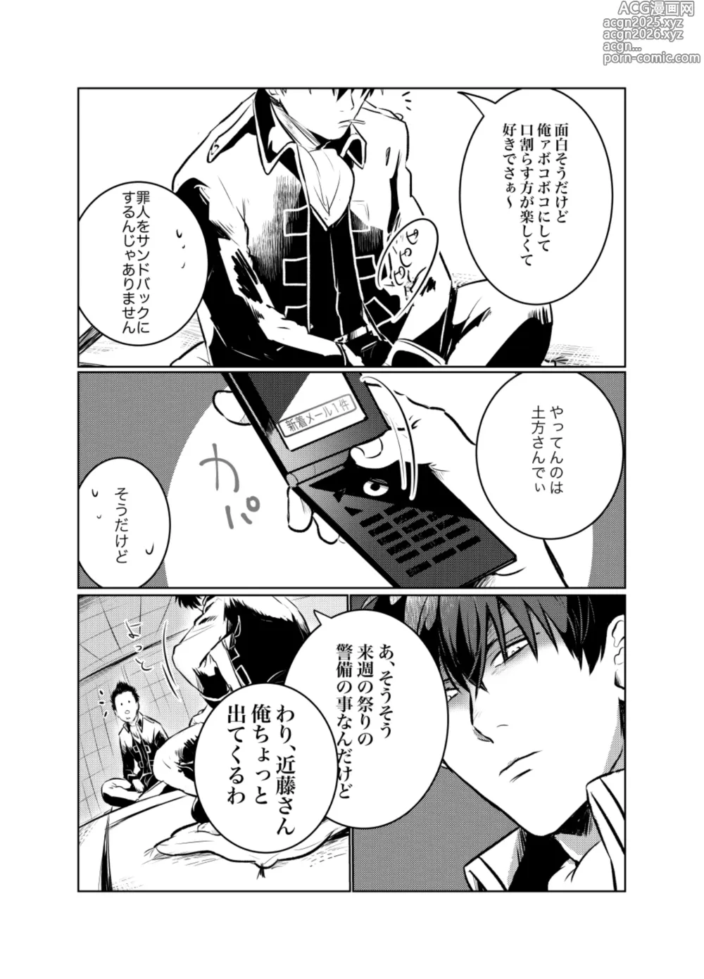 Page 7 of doujinshi Honshin wa Shirareta Kata ga Make de Aru.