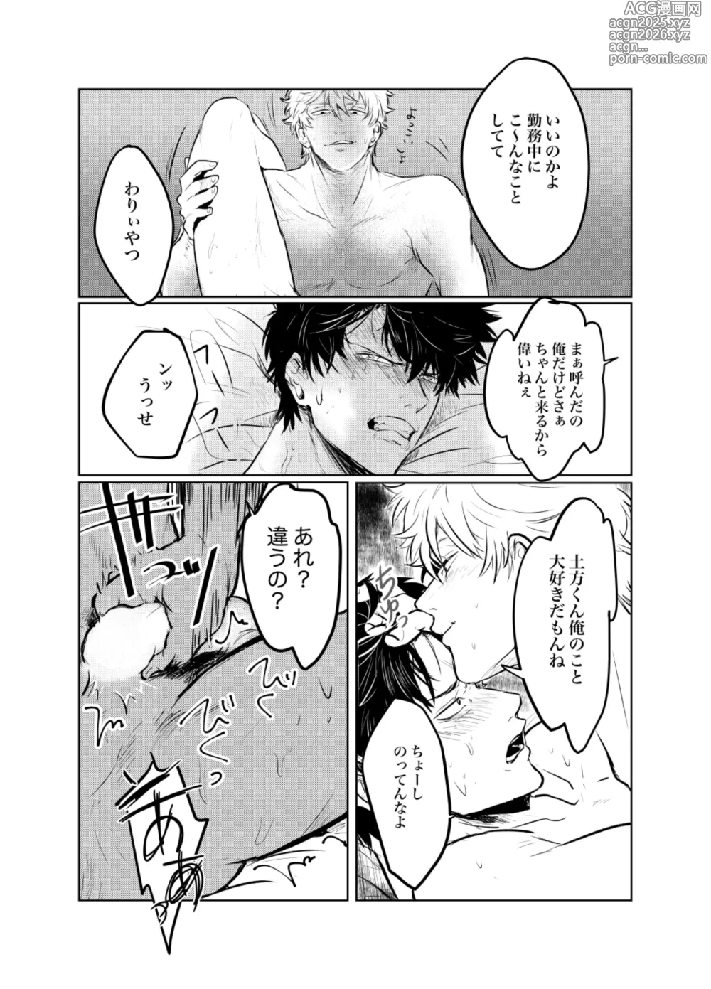 Page 9 of doujinshi Honshin wa Shirareta Kata ga Make de Aru.