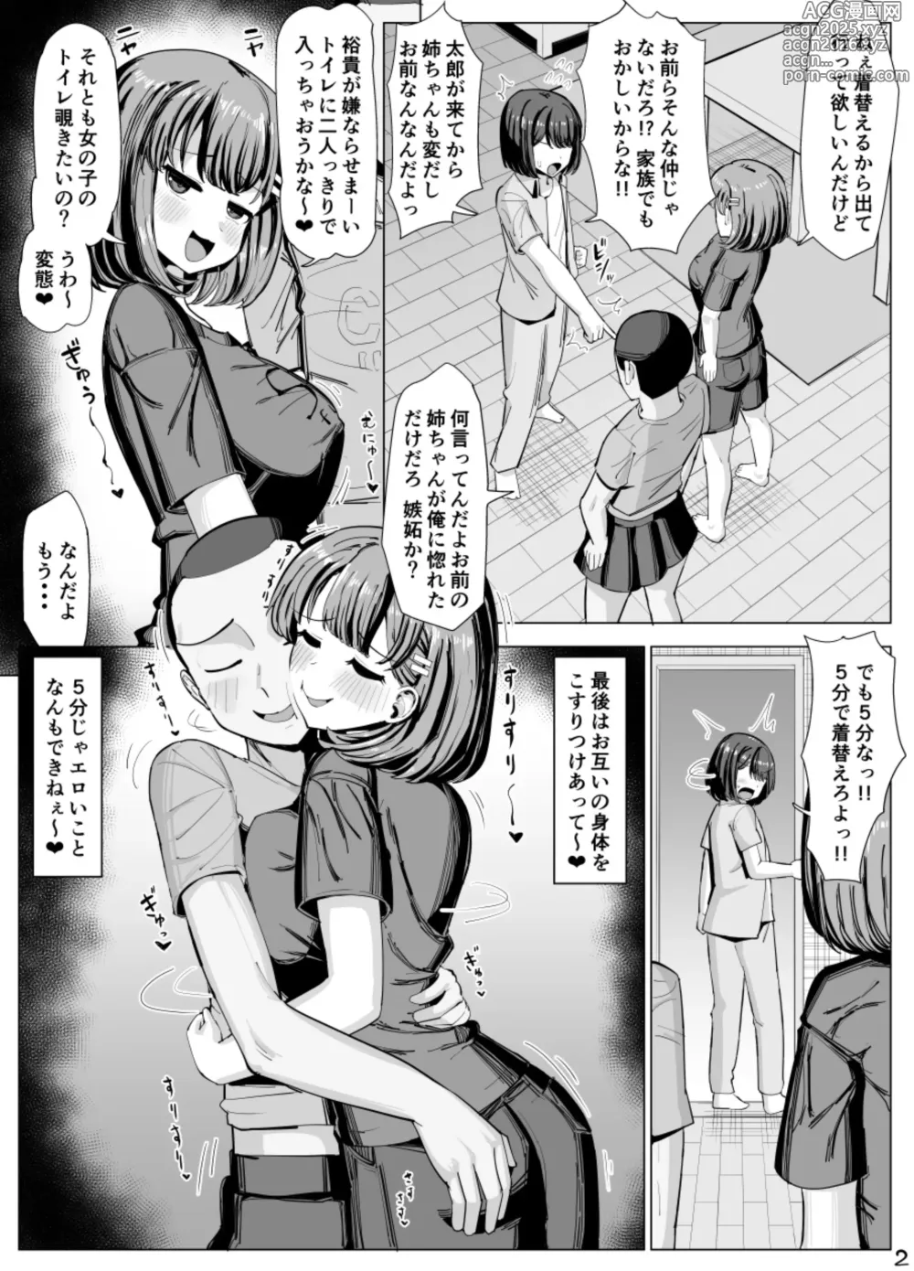 Page 2 of doujinshi Issho ni Benkyou Shiteta Osananajimi ga Nottorareru Manga
