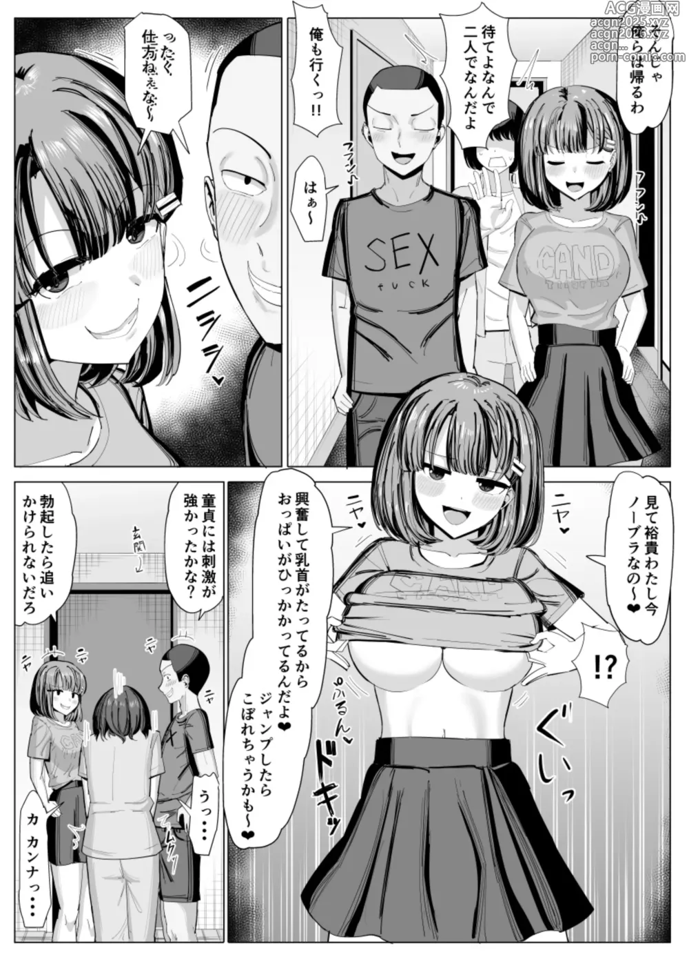 Page 5 of doujinshi Issho ni Benkyou Shiteta Osananajimi ga Nottorareru Manga