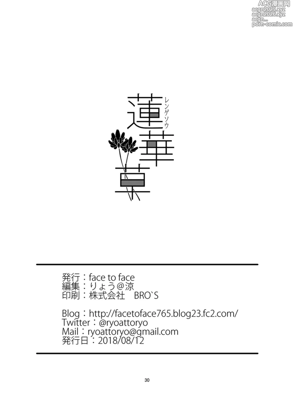 Page 30 of doujinshi Rengesou San